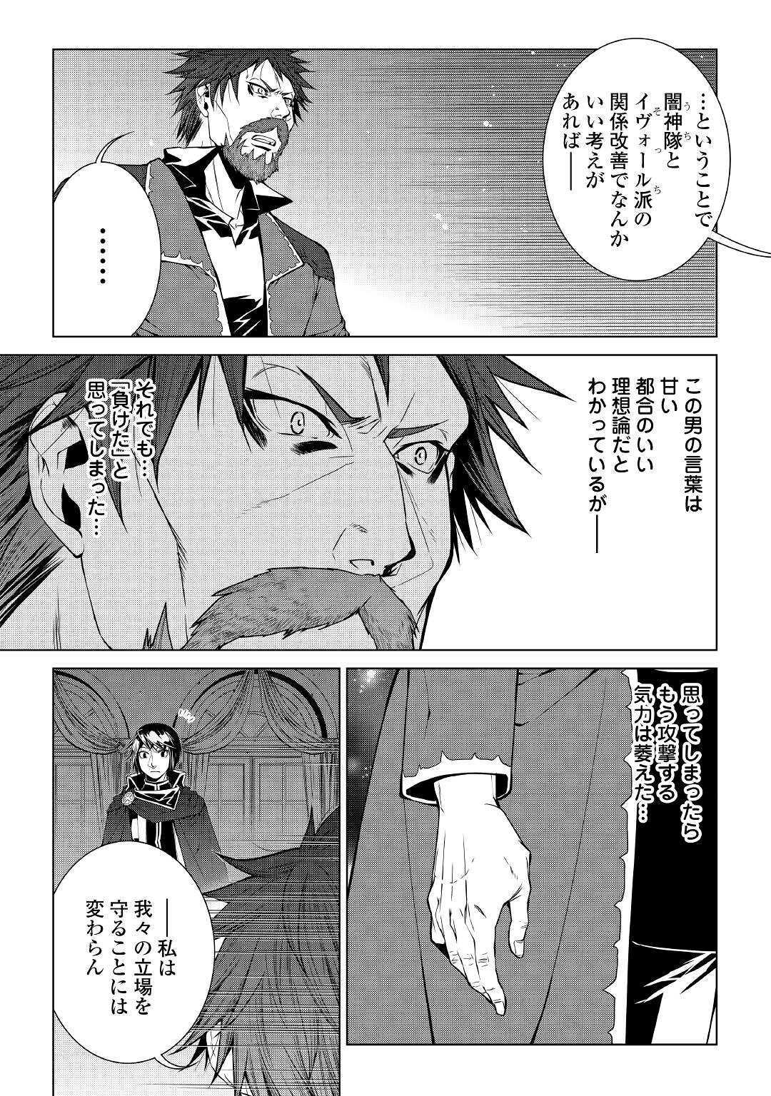 ワールド・カスタマイズ・クリエーター 第80話 - Page 19