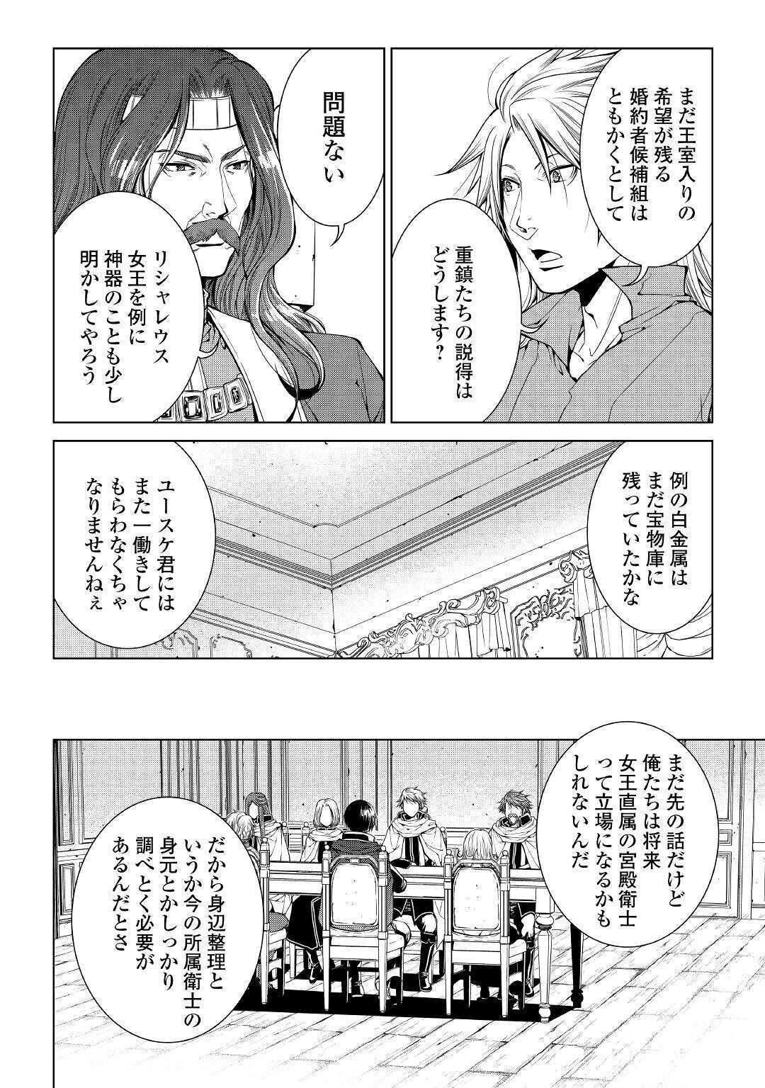 ワールド・カスタマイズ・クリエーター 第80話 - Page 8