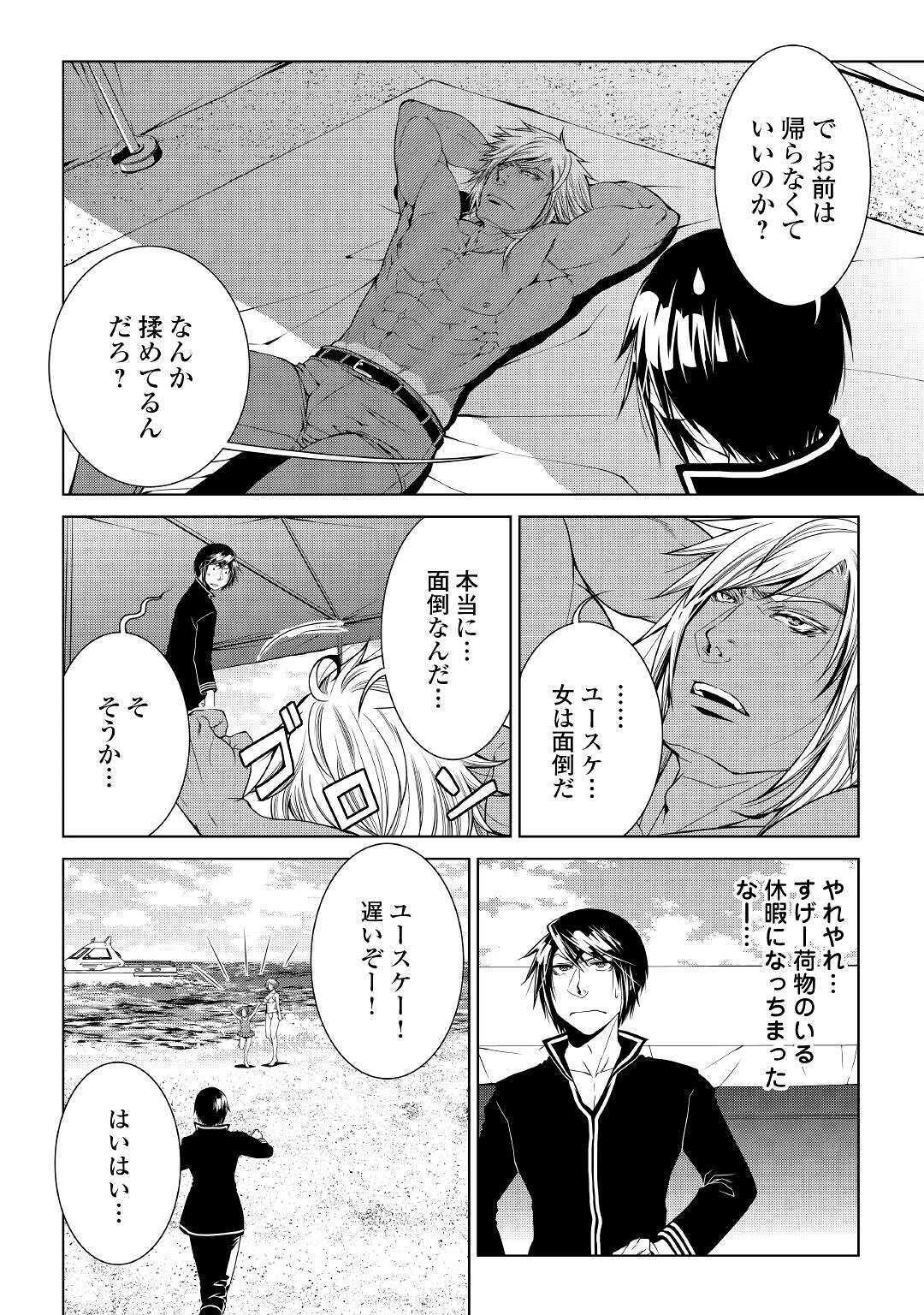 ワールド・カスタマイズ・クリエーター 第81話 - Page 2