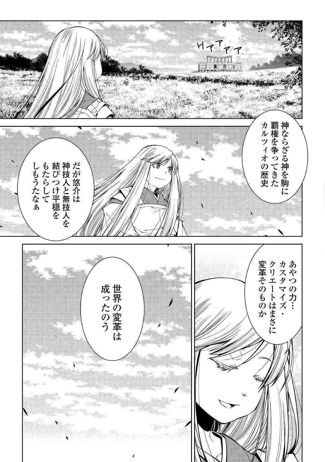 ワールド・カスタマイズ・クリエーター 第81話 - Page 19