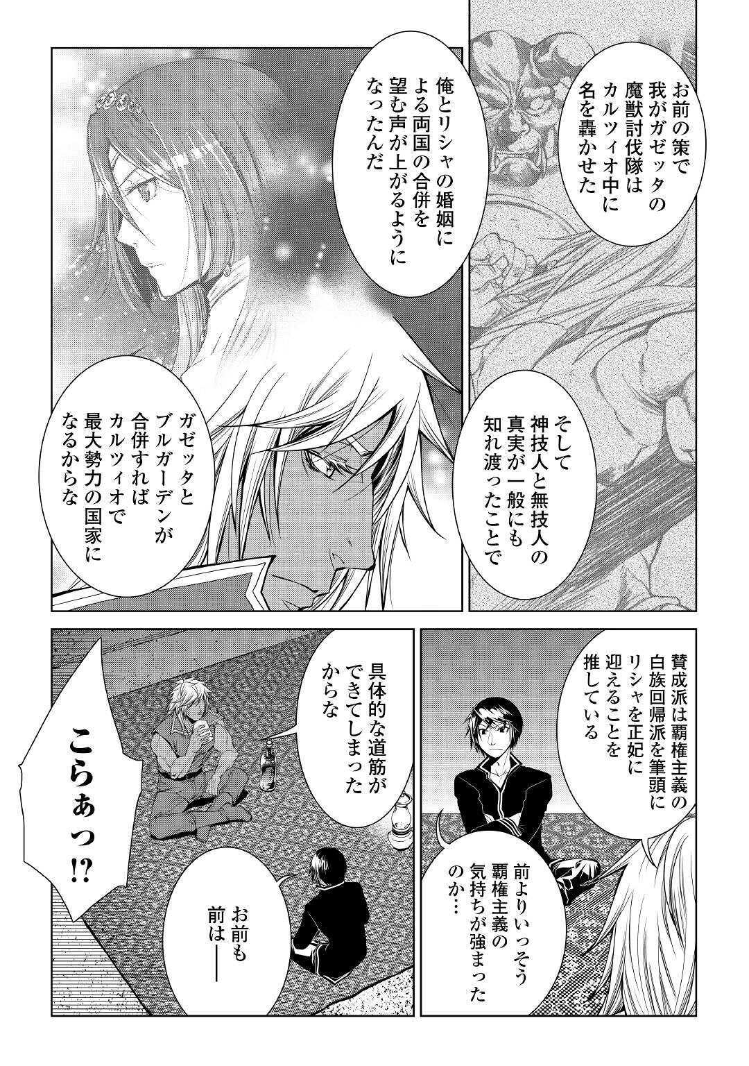 ワールド・カスタマイズ・クリエーター 第81話 - Page 4