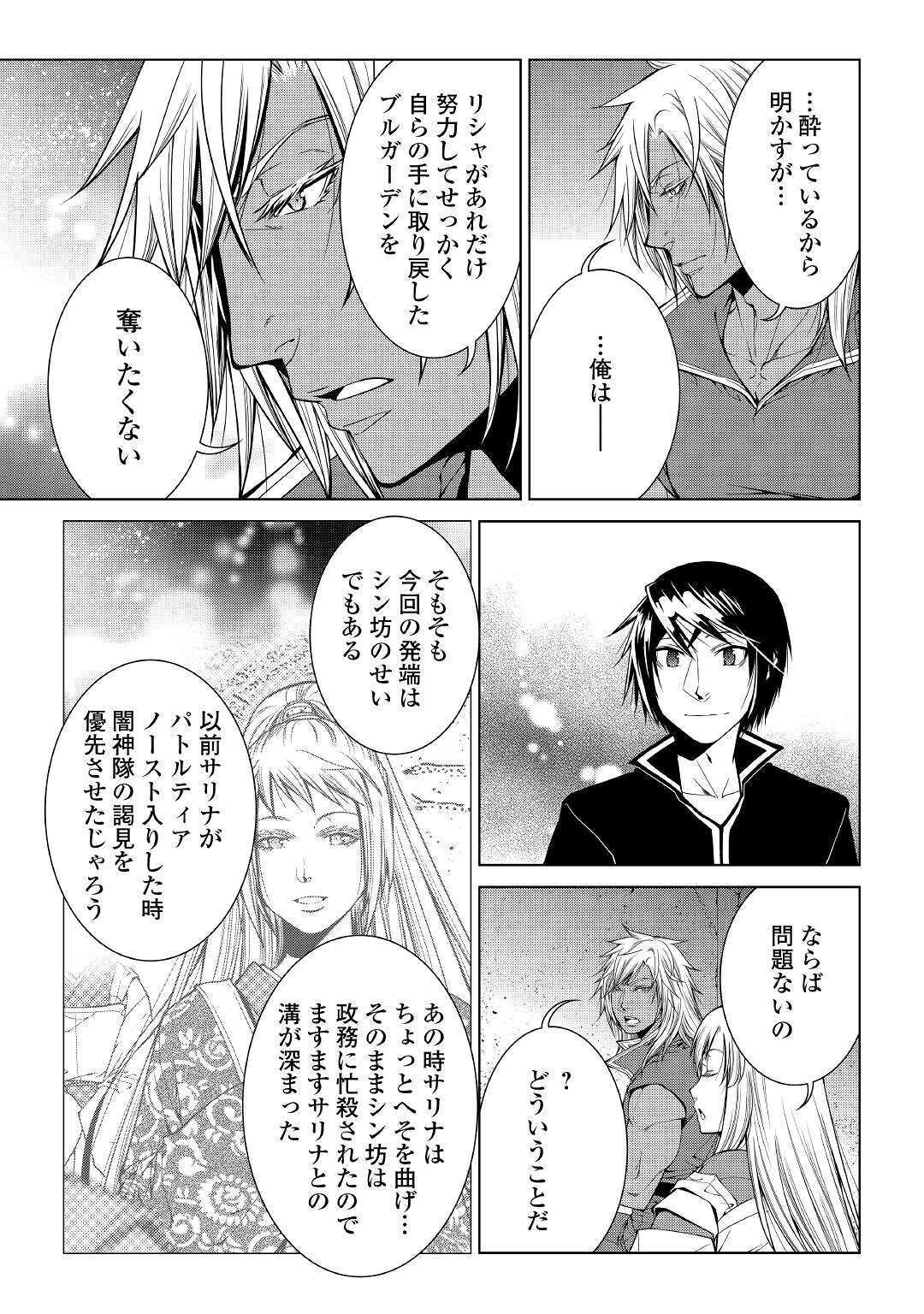 ワールド・カスタマイズ・クリエーター 第81話 - Page 7