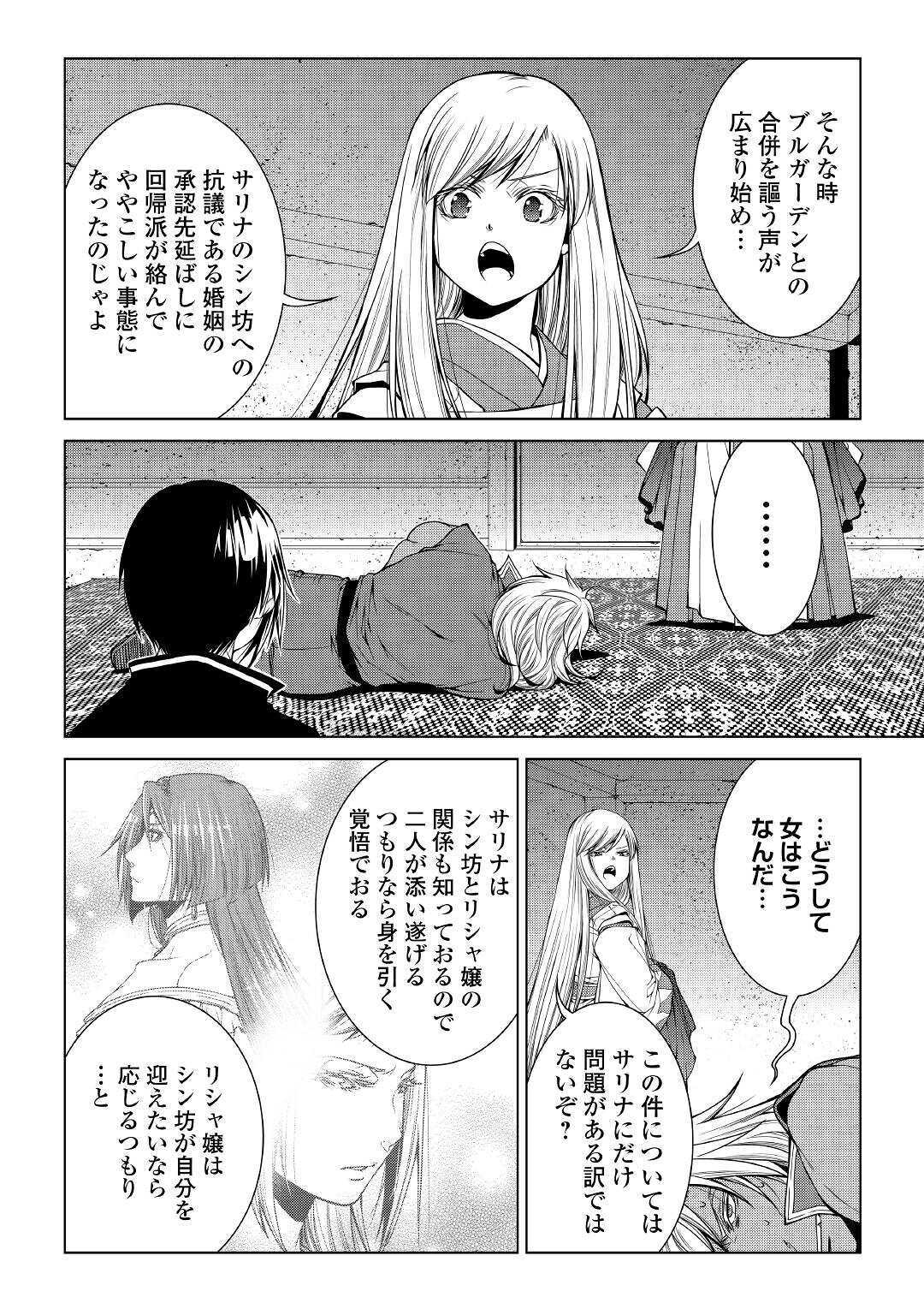 ワールド・カスタマイズ・クリエーター 第81話 - Page 8