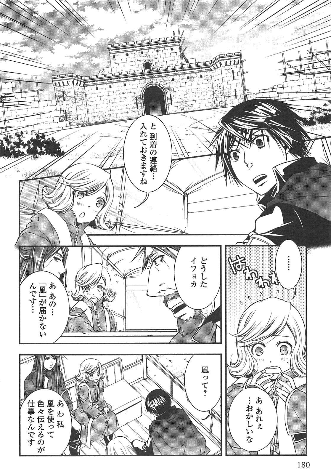 ワールド・カスタマイズ・クリエーター 第9話 - Page 14