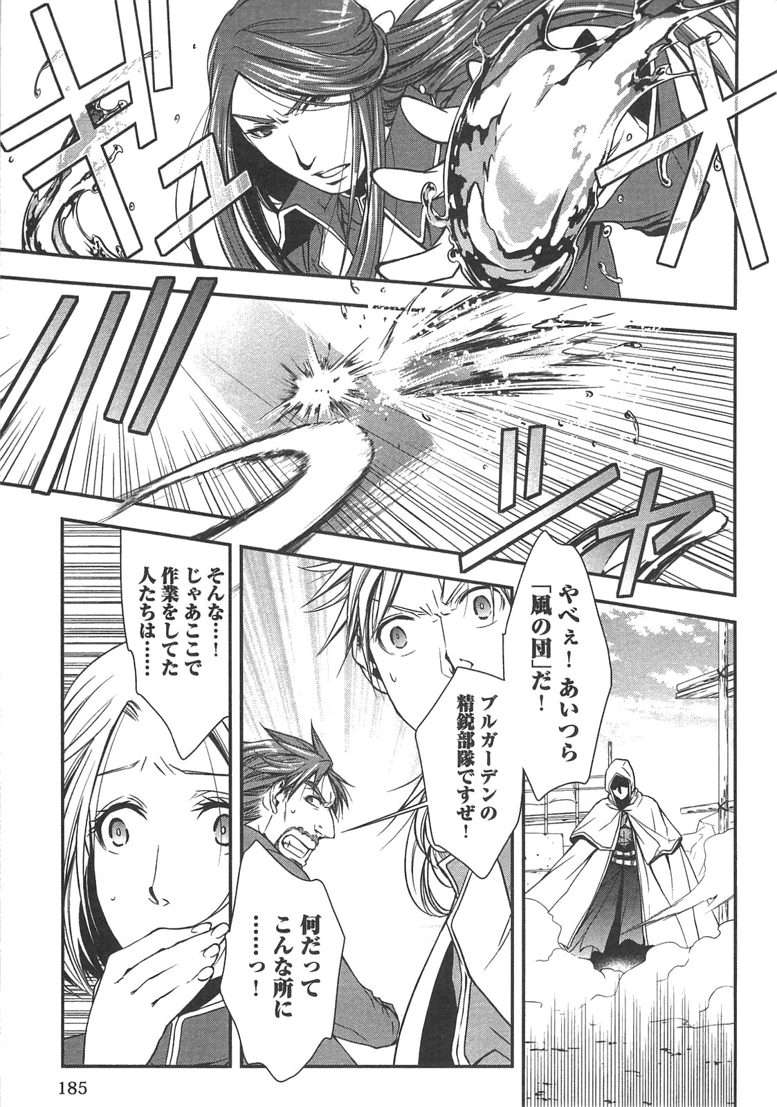 ワールド・カスタマイズ・クリエーター 第9話 - Page 19