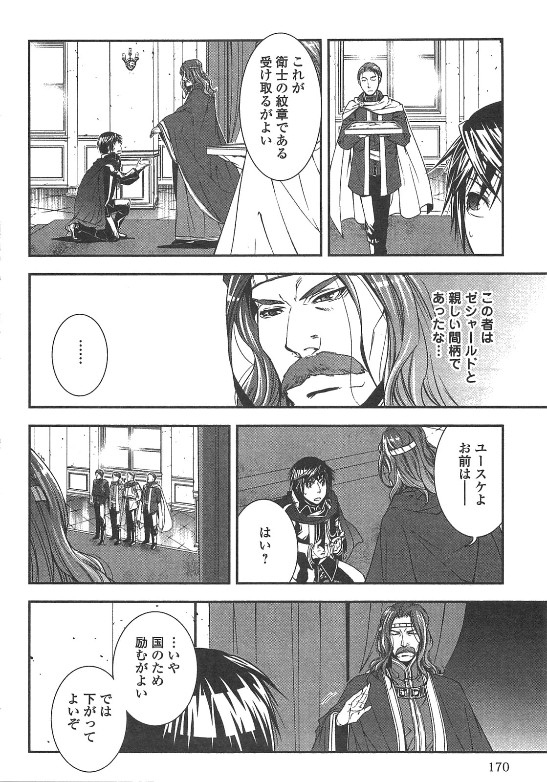 ワールド・カスタマイズ・クリエーター 第9話 - Page 4