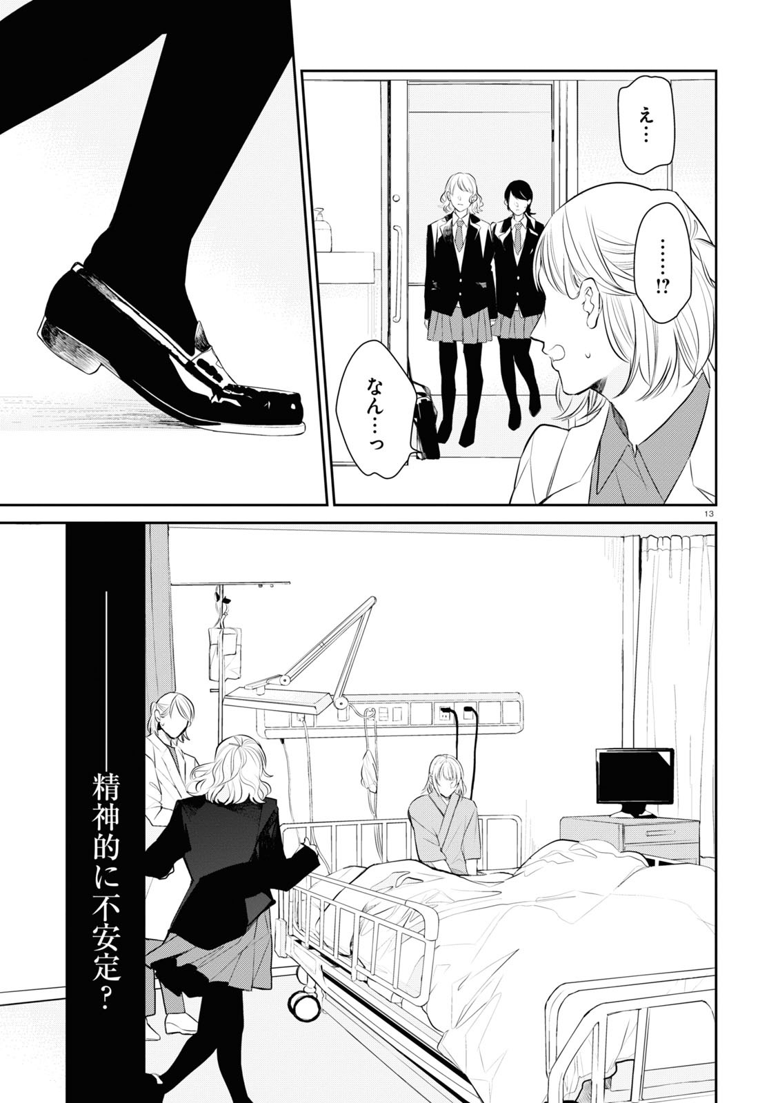 タナトスの栞 連続殺人鬼と文学少女 第10話 - Page 13