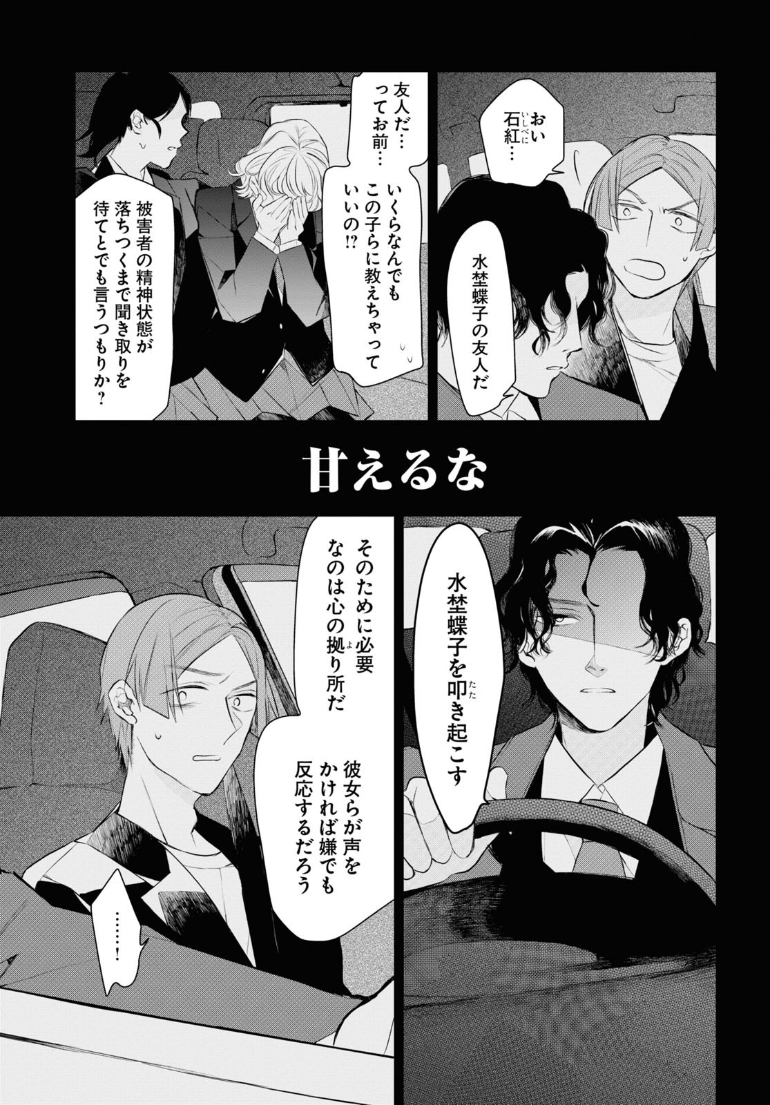 タナトスの栞 連続殺人鬼と文学少女 第10話 - Page 15