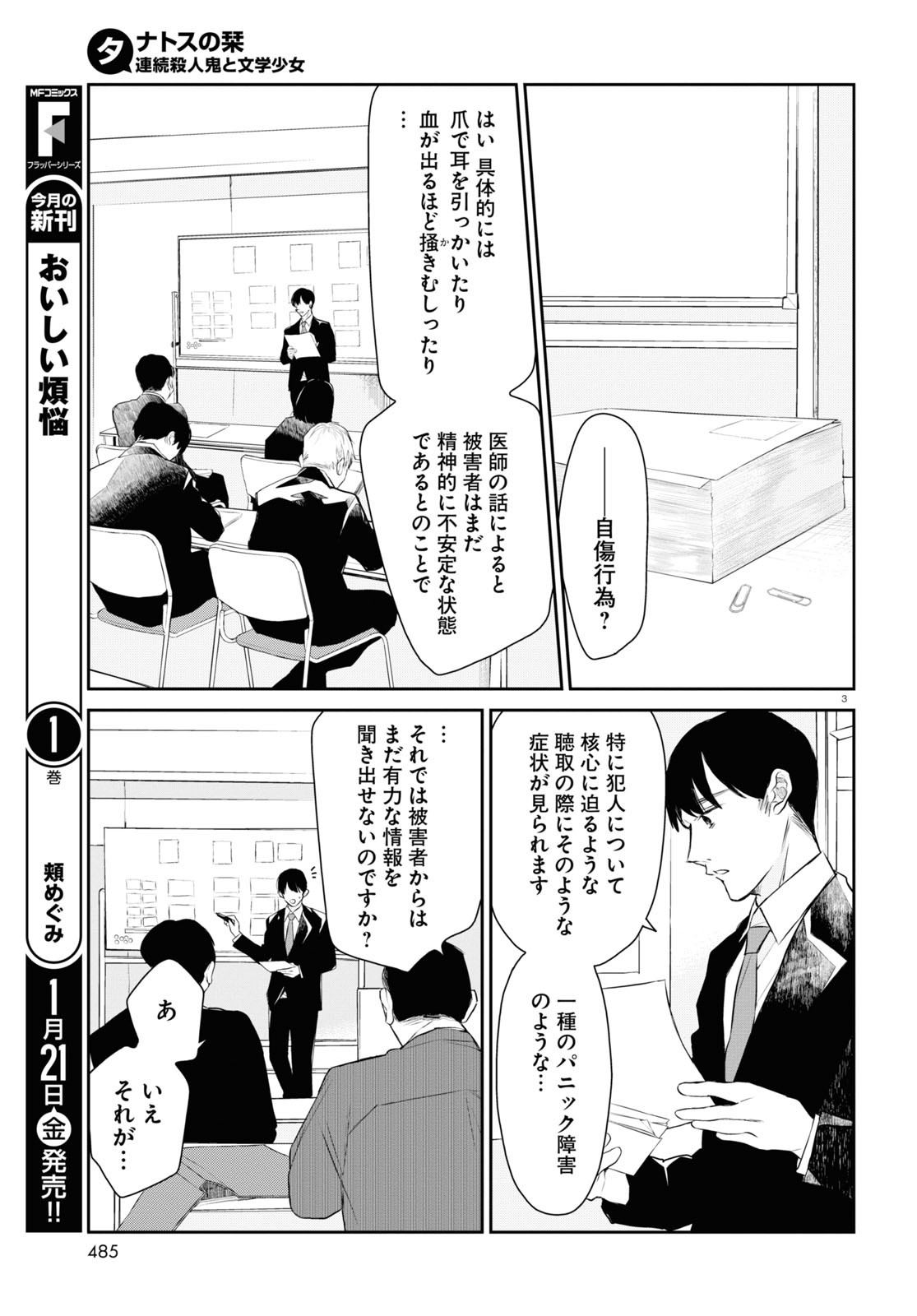 タナトスの栞 連続殺人鬼と文学少女 第10話 - Page 3