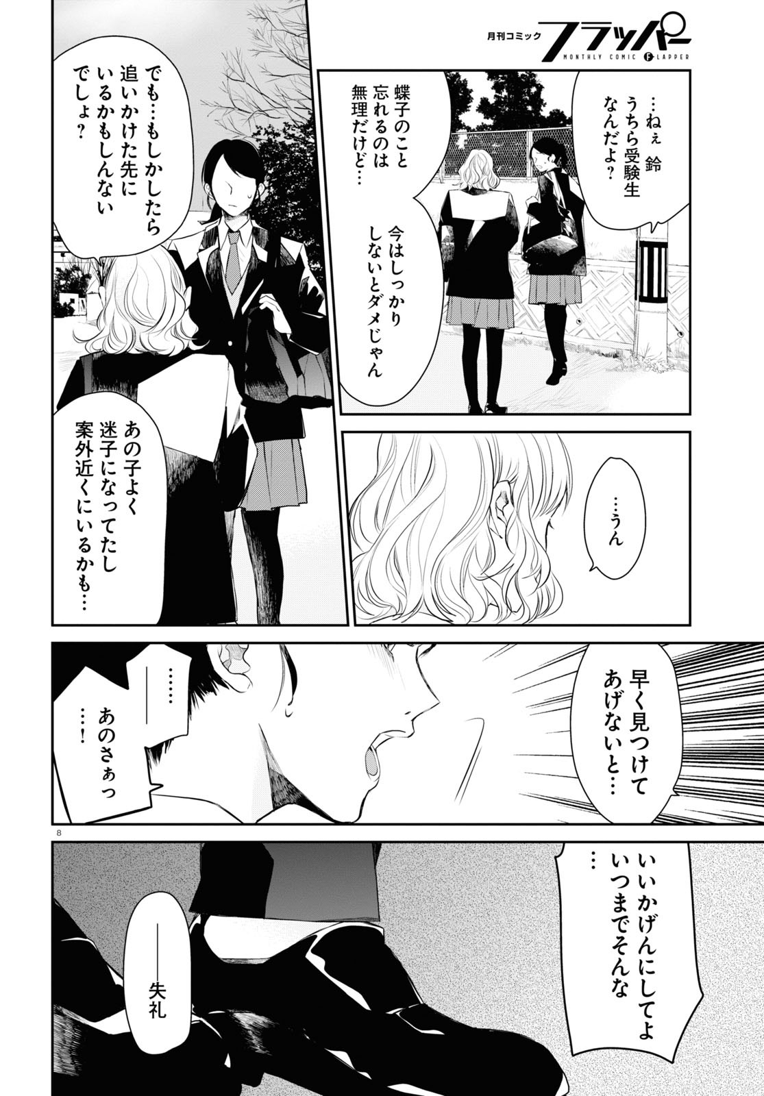 タナトスの栞 連続殺人鬼と文学少女 第10話 - Page 8