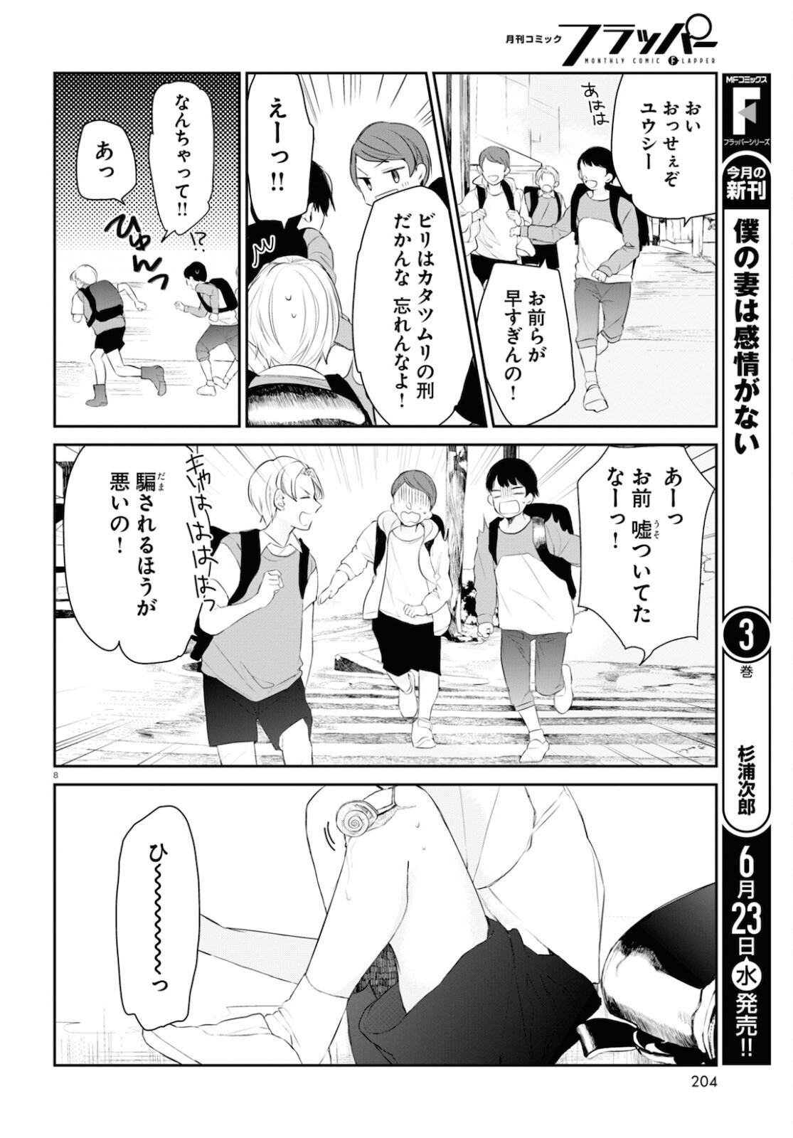 タナトスの栞 連続殺人鬼と文学少女 第4話 - Page 8