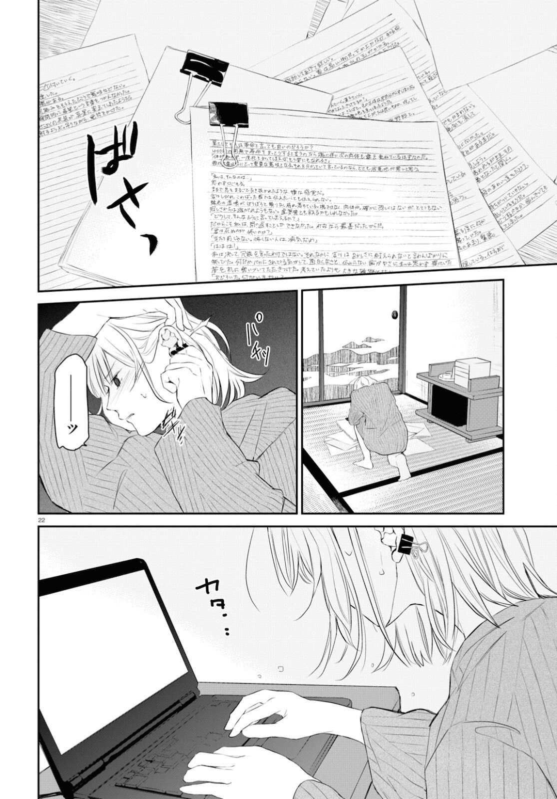 タナトスの栞 連続殺人鬼と文学少女 第5話 - Page 22