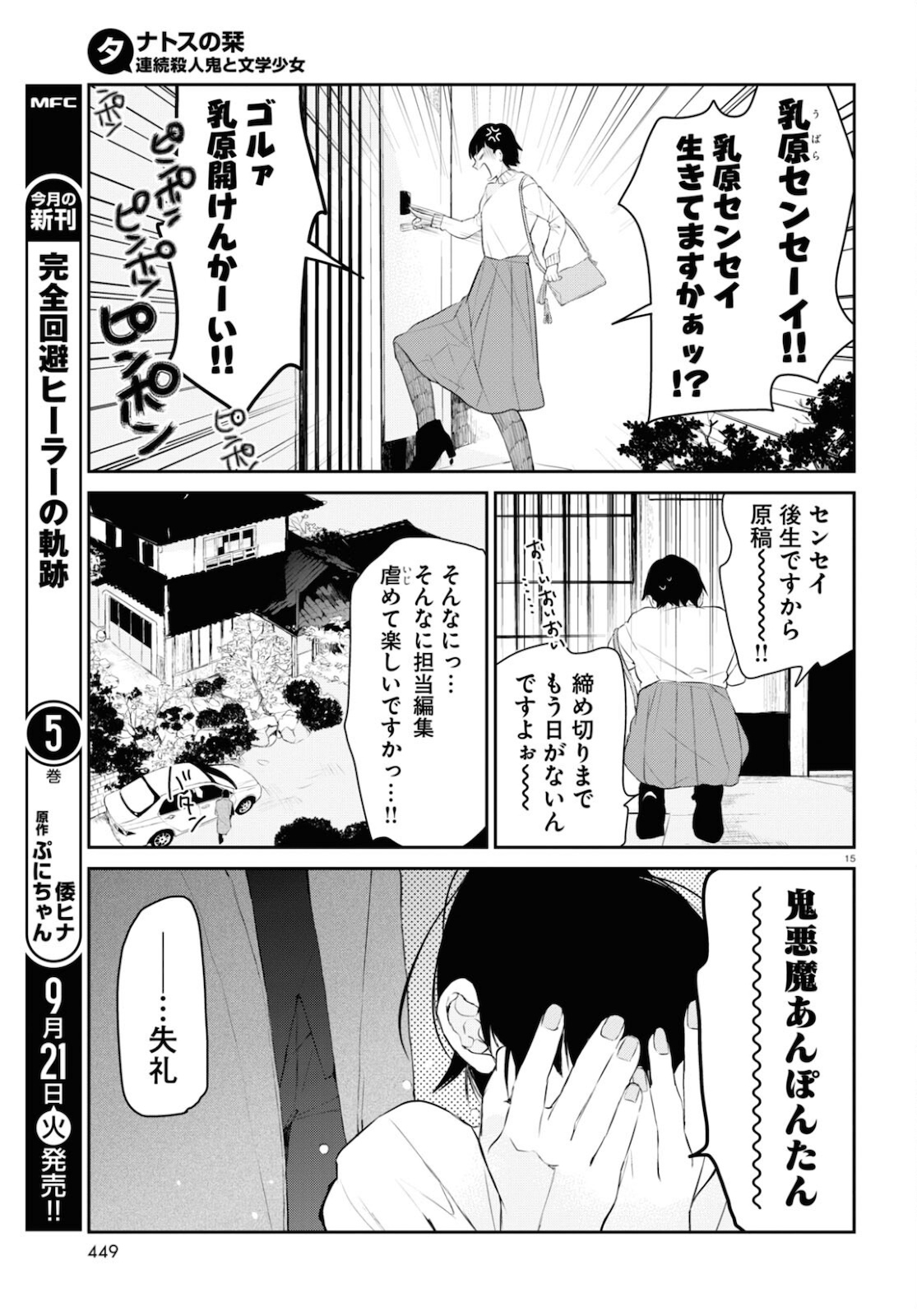 タナトスの栞 連続殺人鬼と文学少女 第6話 - Page 15