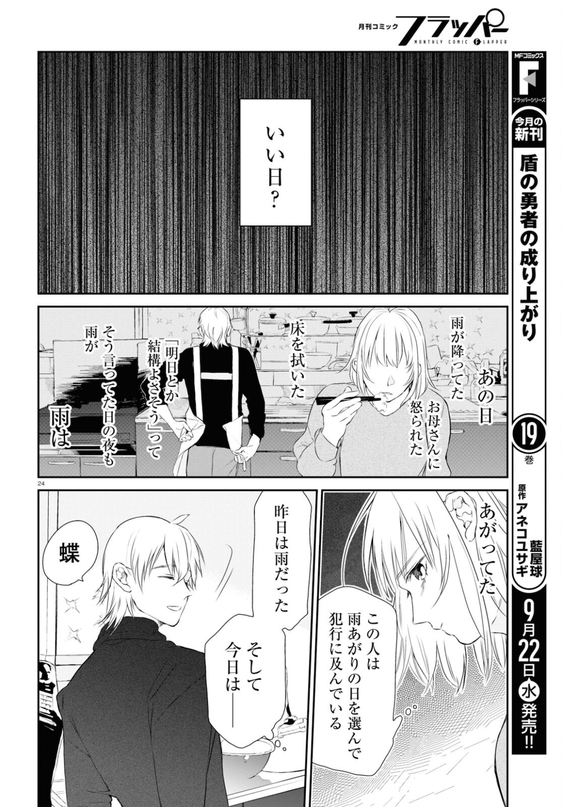 タナトスの栞 連続殺人鬼と文学少女 第6話 - Page 24