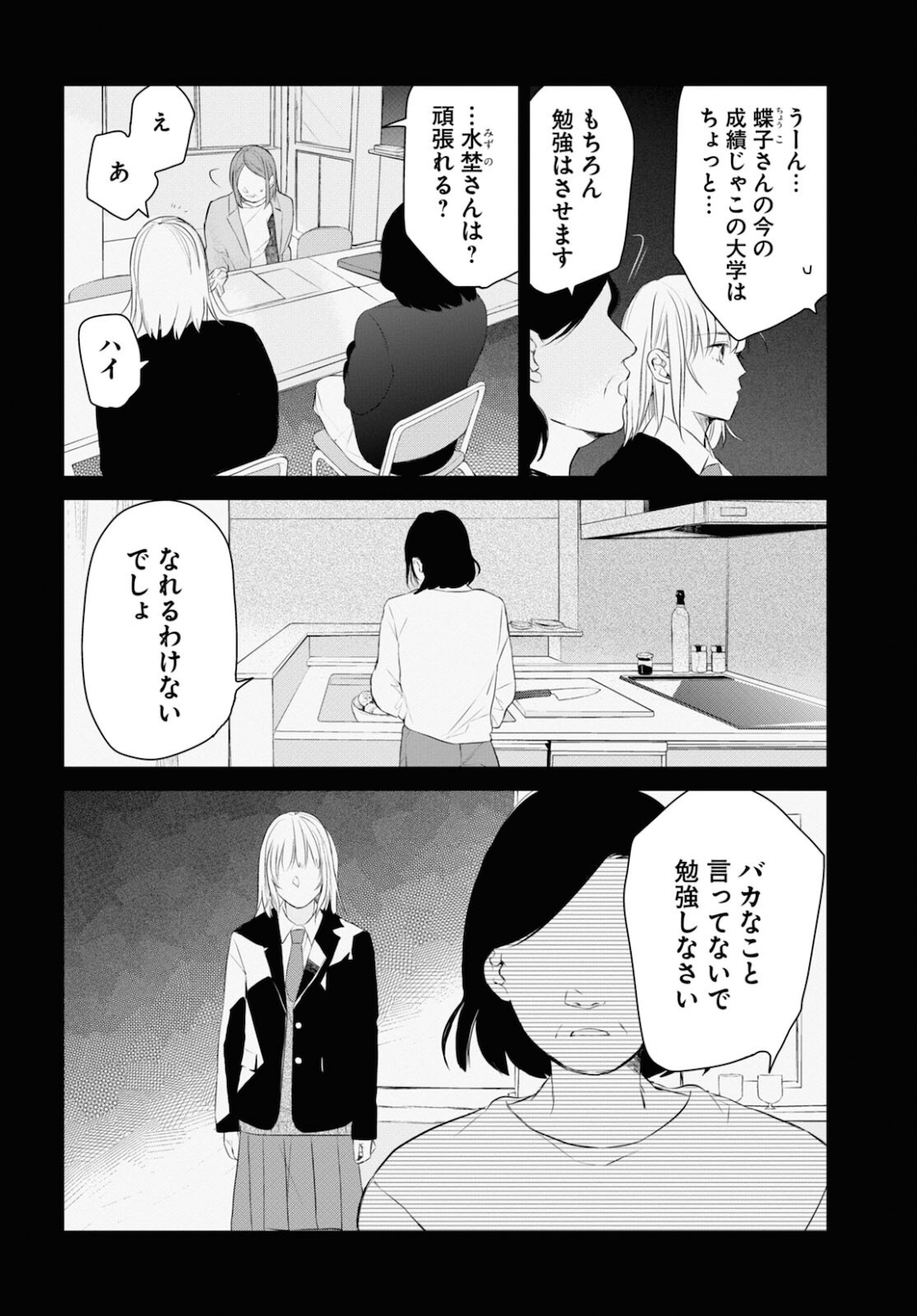 タナトスの栞 連続殺人鬼と文学少女 第6話 - Page 8