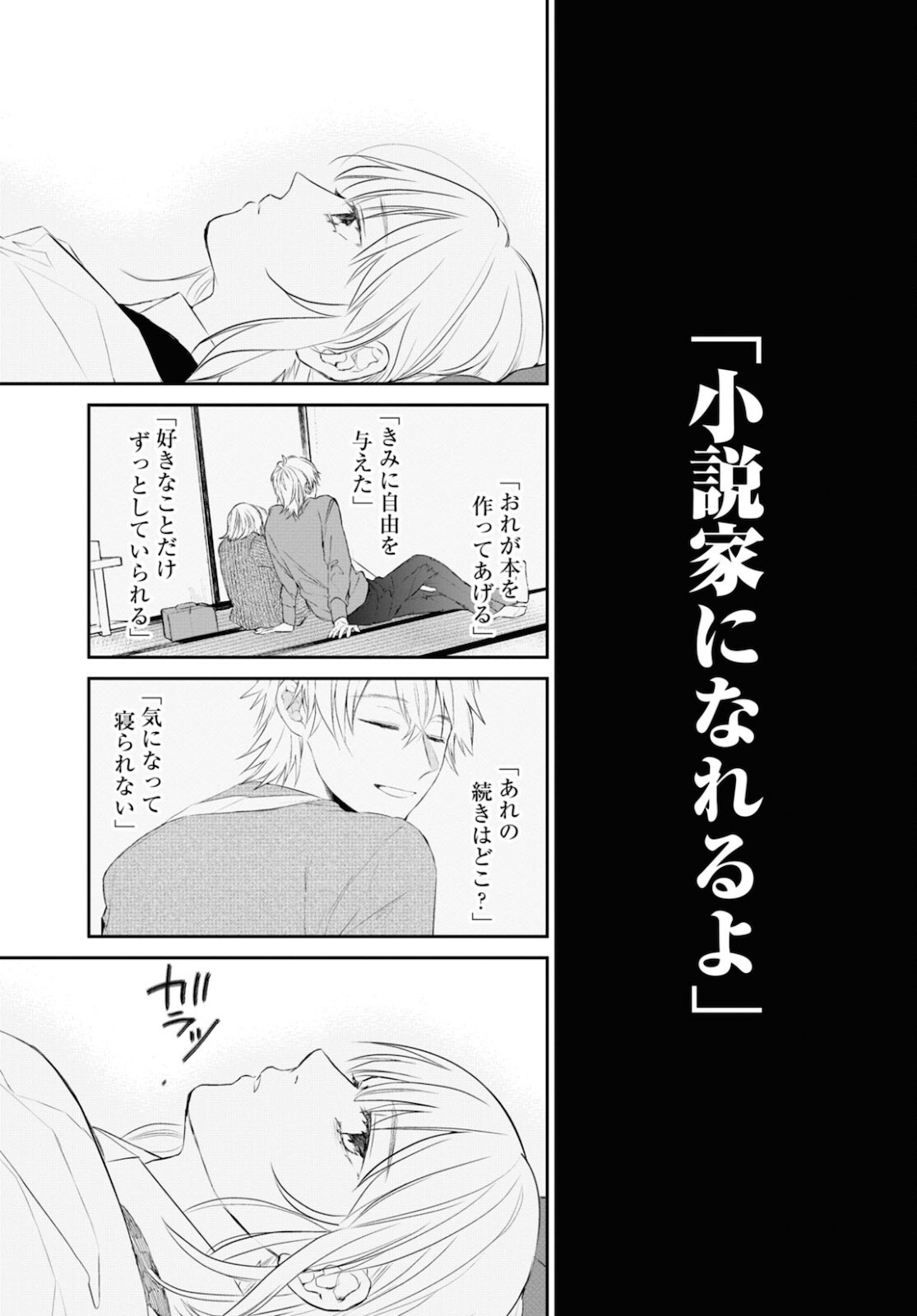 タナトスの栞 連続殺人鬼と文学少女 第6話 - Page 9