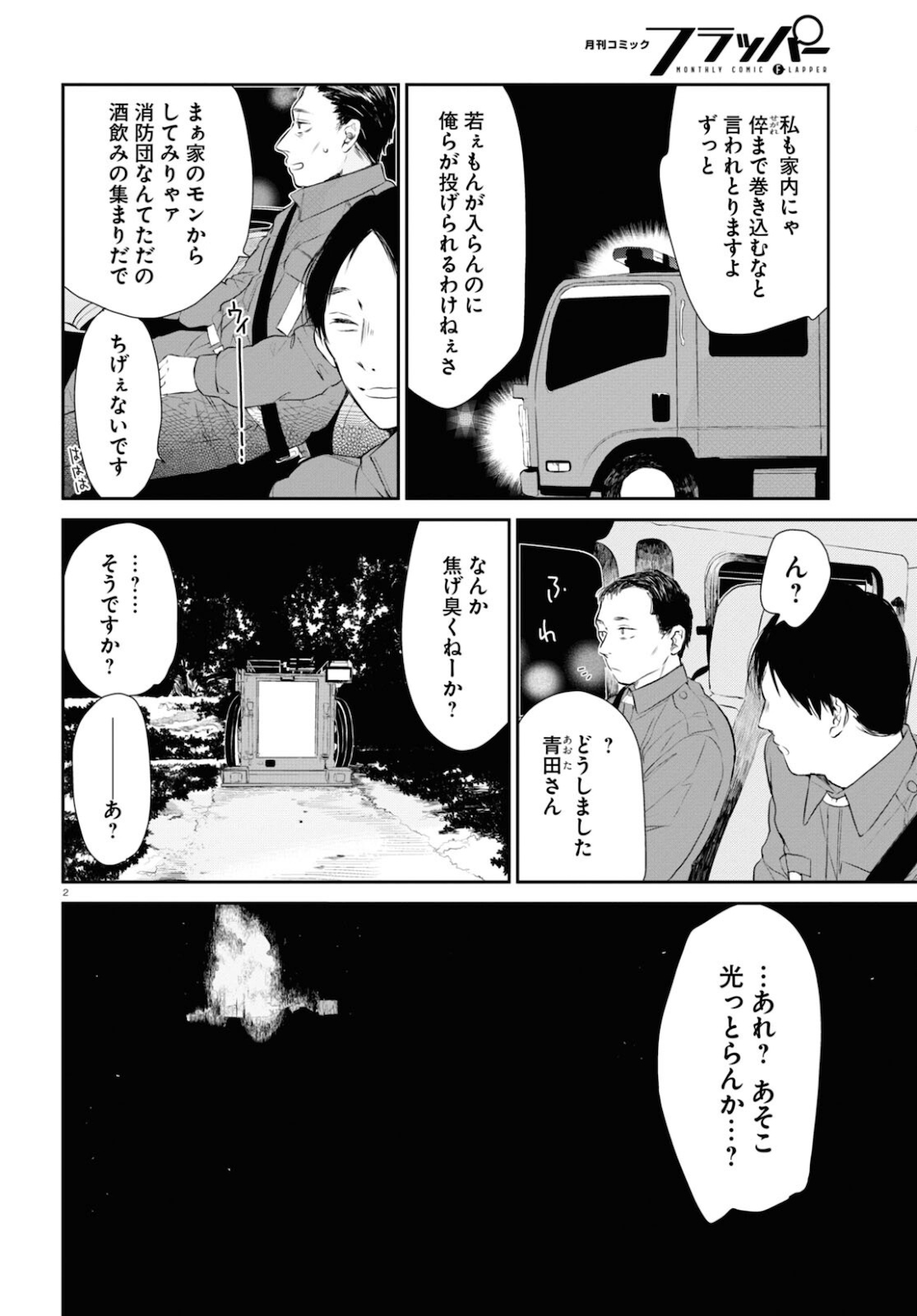 タナトスの栞 連続殺人鬼と文学少女 第7話 - Page 2