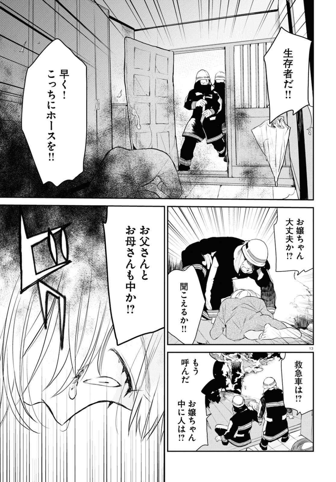 タナトスの栞 連続殺人鬼と文学少女 第7話 - Page 13