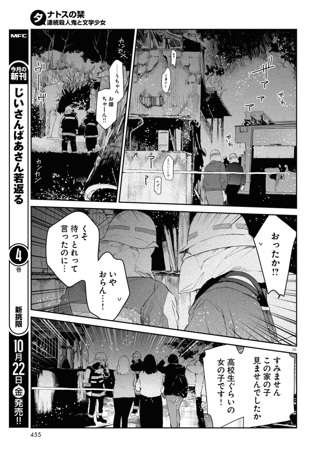 タナトスの栞 連続殺人鬼と文学少女 第7話 - Page 25