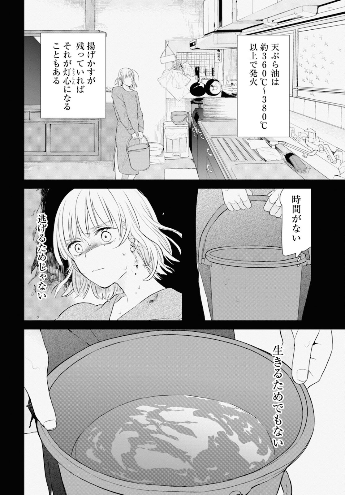 タナトスの栞 連続殺人鬼と文学少女 第7話 - Page 6