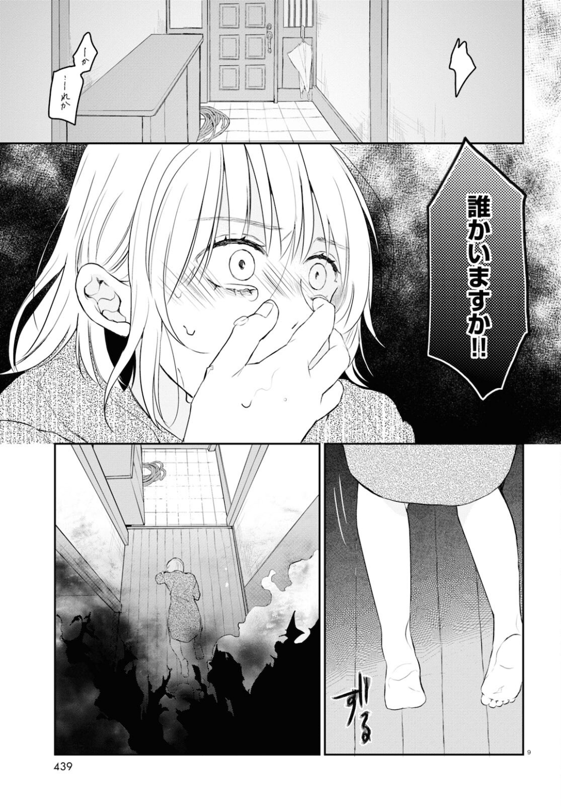 タナトスの栞 連続殺人鬼と文学少女 第7話 - Page 9