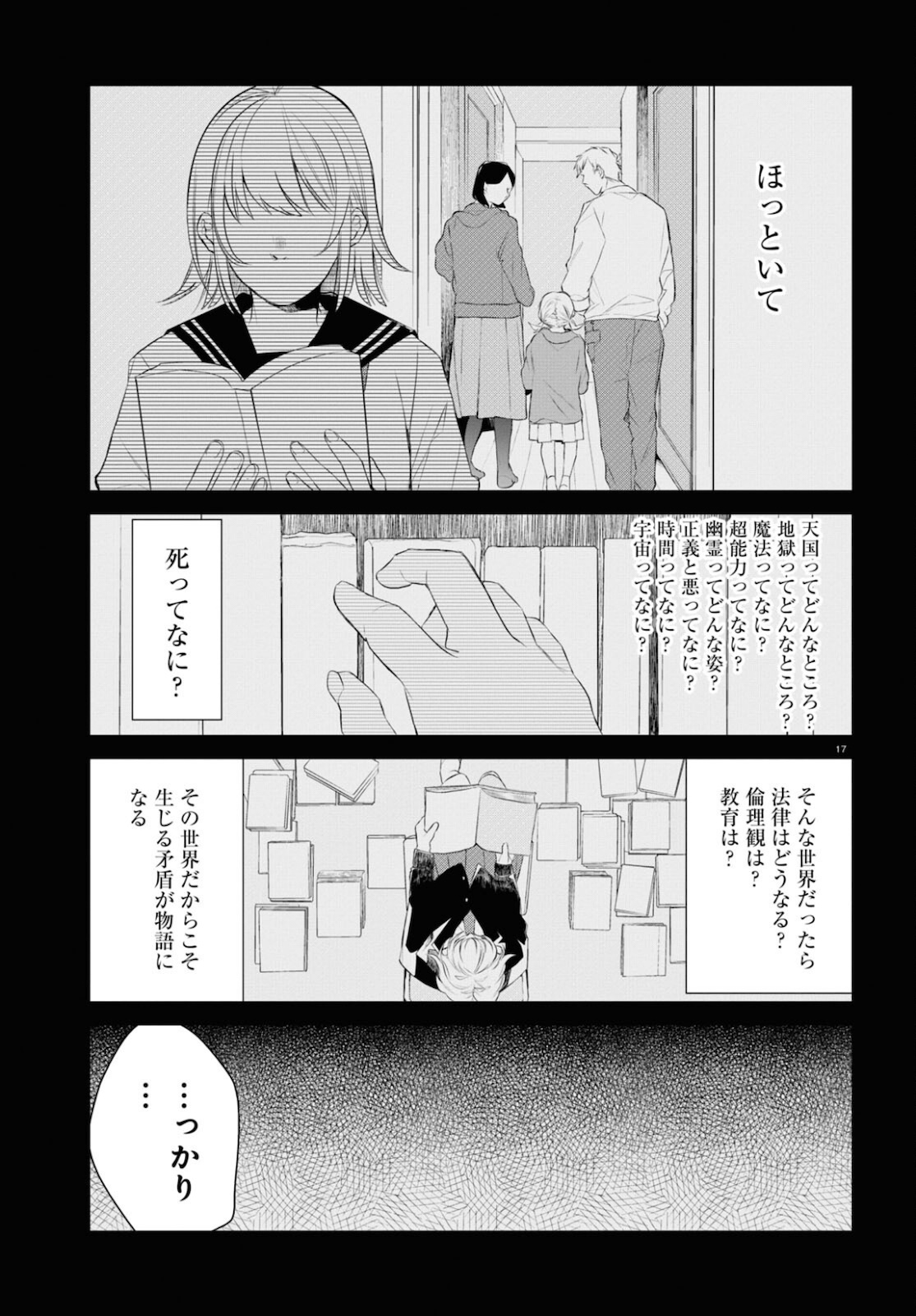 タナトスの栞 連続殺人鬼と文学少女 第8話 - Page 18