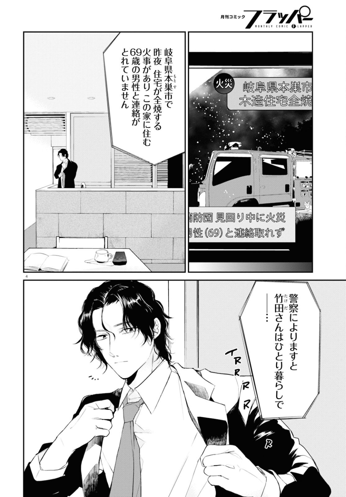 タナトスの栞 連続殺人鬼と文学少女 第8話 - Page 5