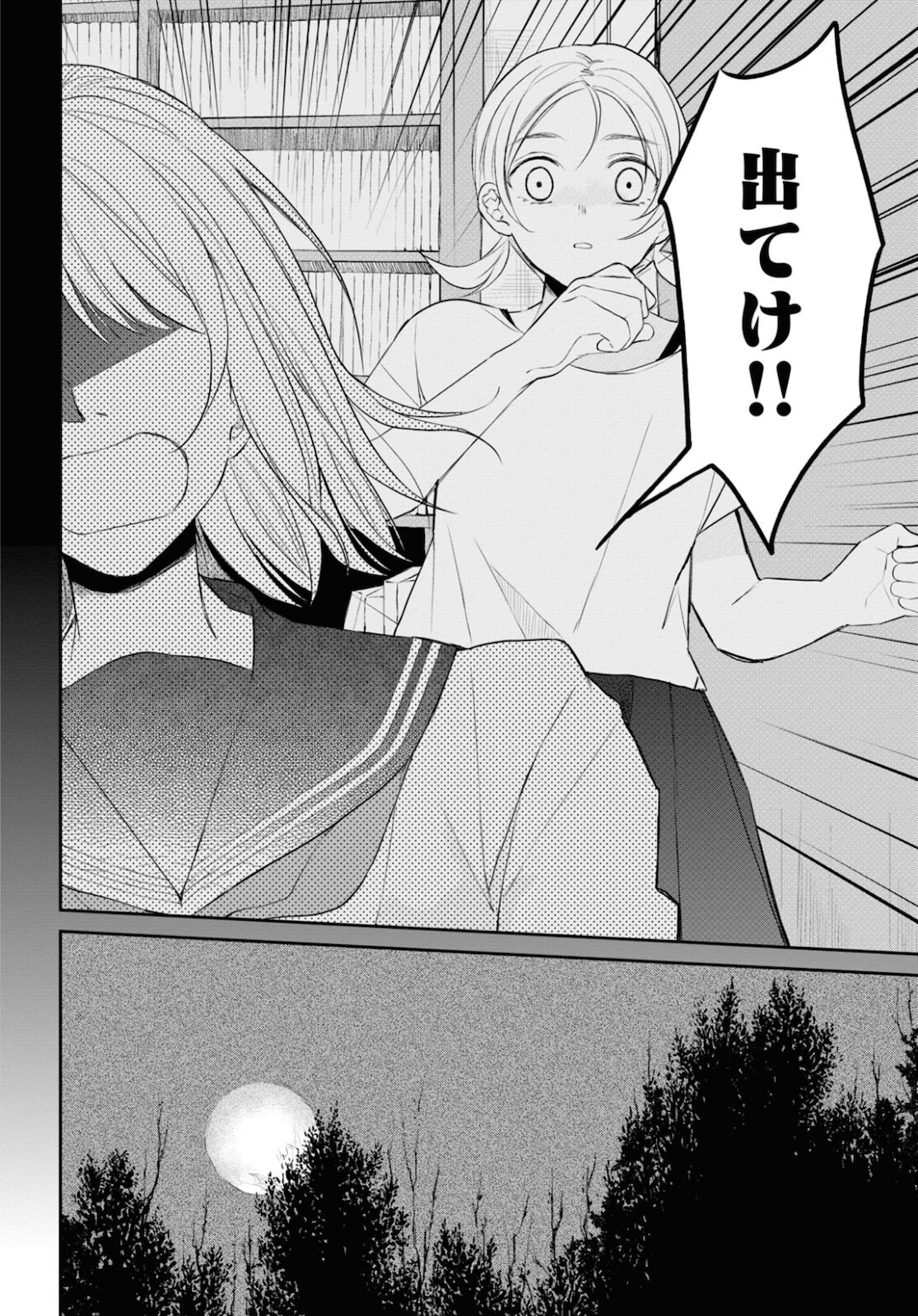 タナトスの栞 連続殺人鬼と文学少女 第9話 - Page 2