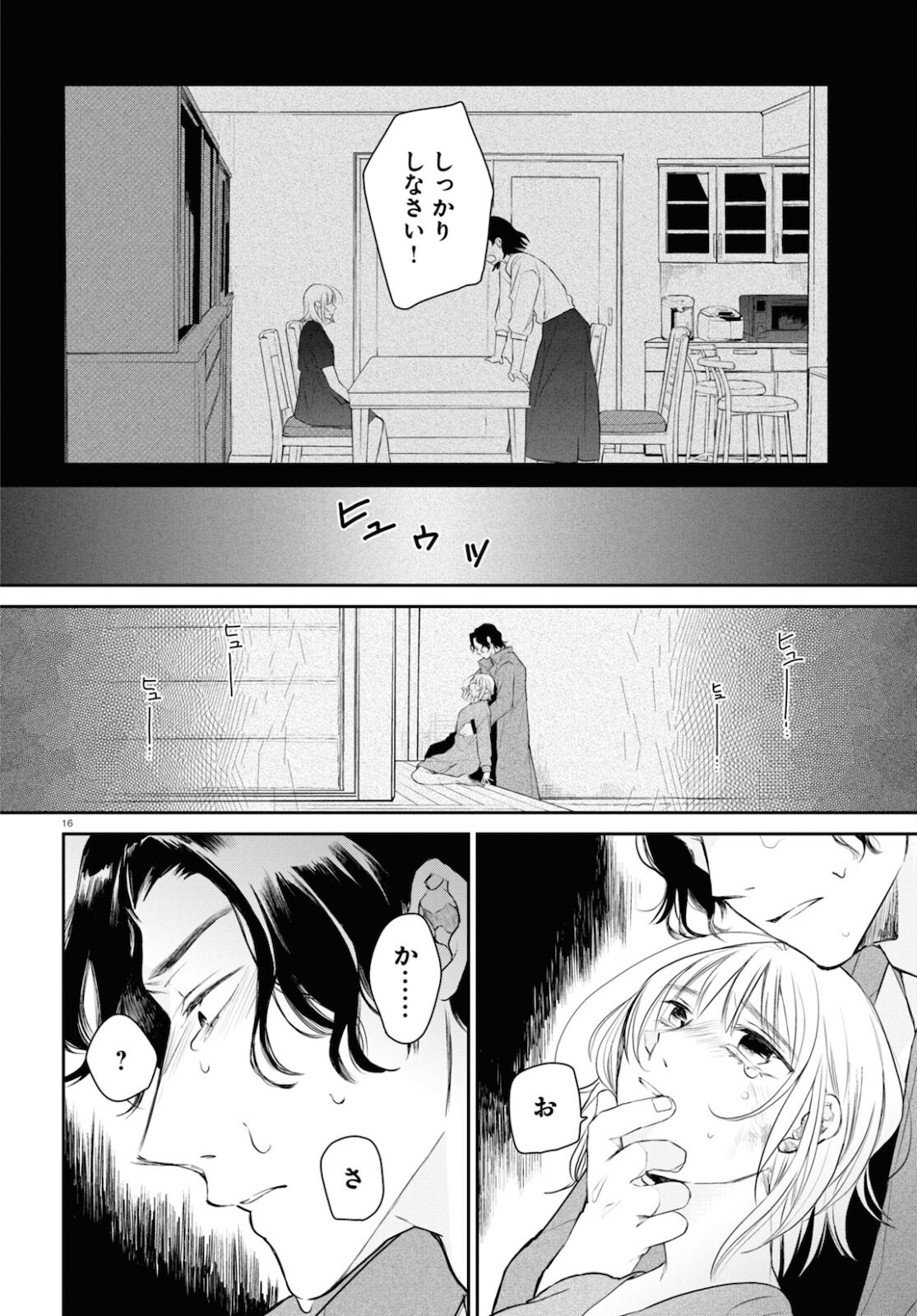 タナトスの栞 連続殺人鬼と文学少女 第9話 - Page 16