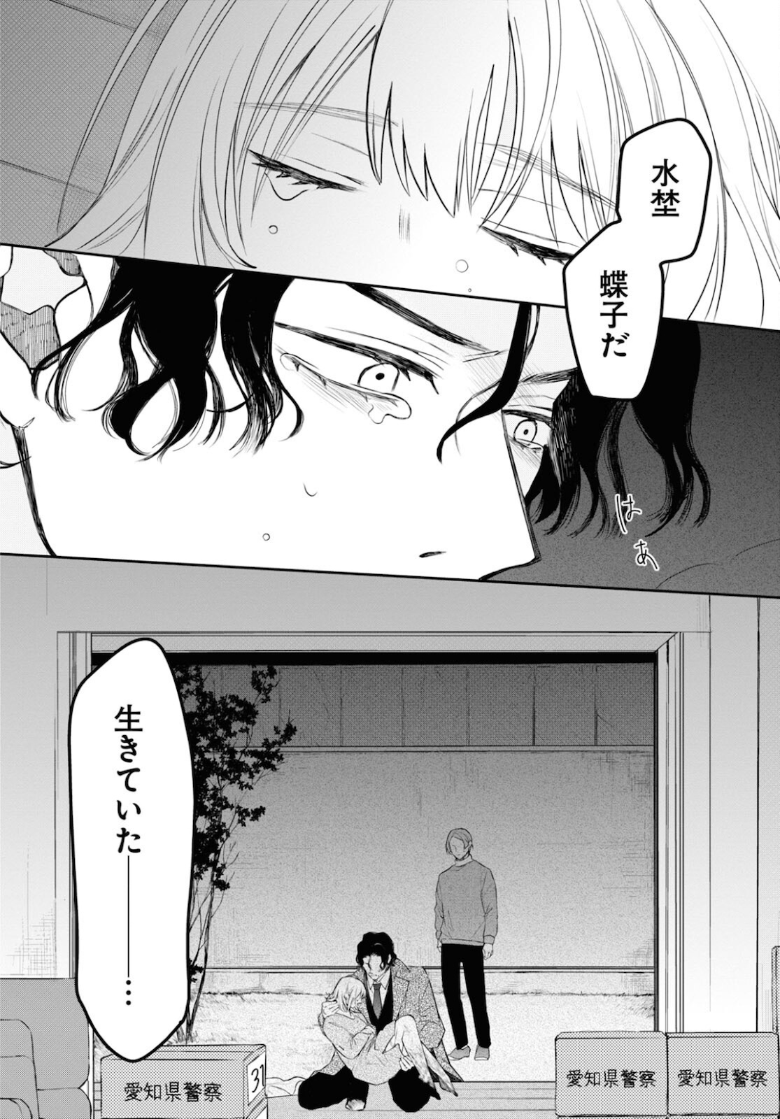 タナトスの栞 連続殺人鬼と文学少女 第9話 - Page 18