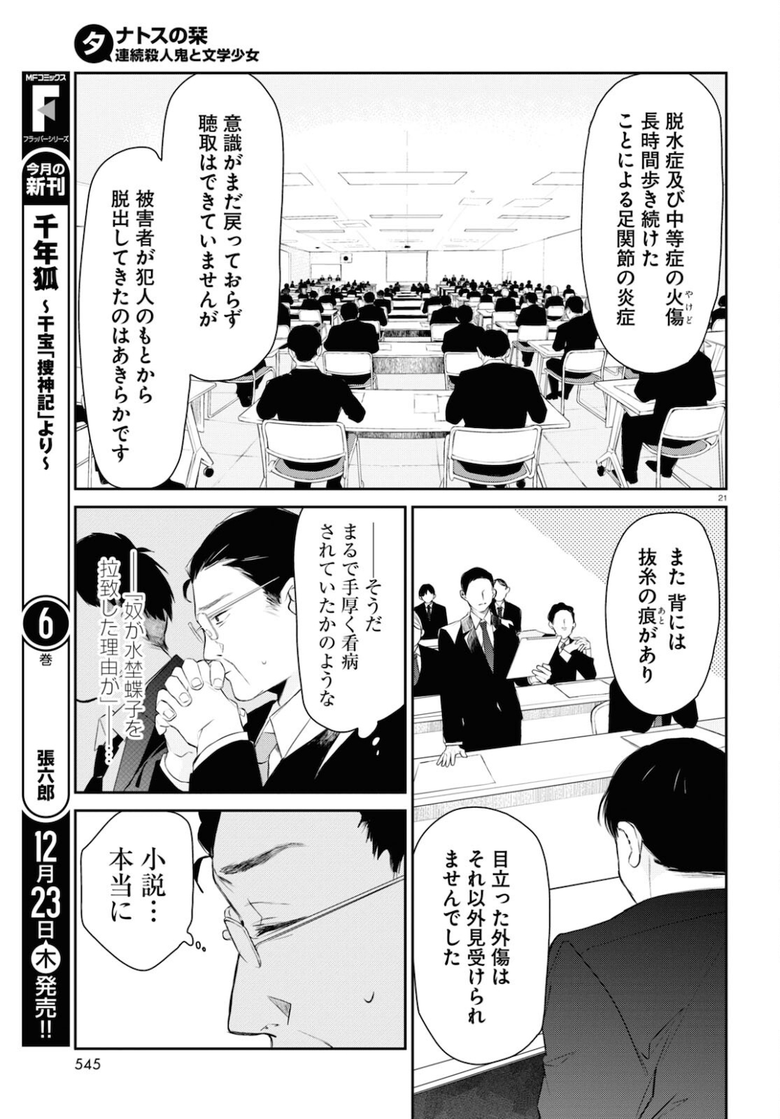 タナトスの栞 連続殺人鬼と文学少女 第9話 - Page 21
