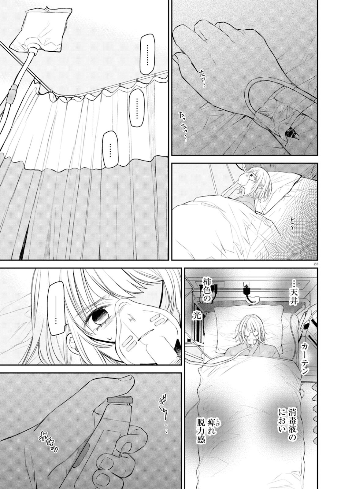 タナトスの栞 連続殺人鬼と文学少女 第9話 - Page 23