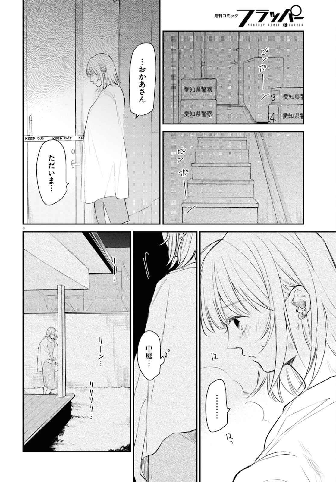 タナトスの栞 連続殺人鬼と文学少女 第9話 - Page 8