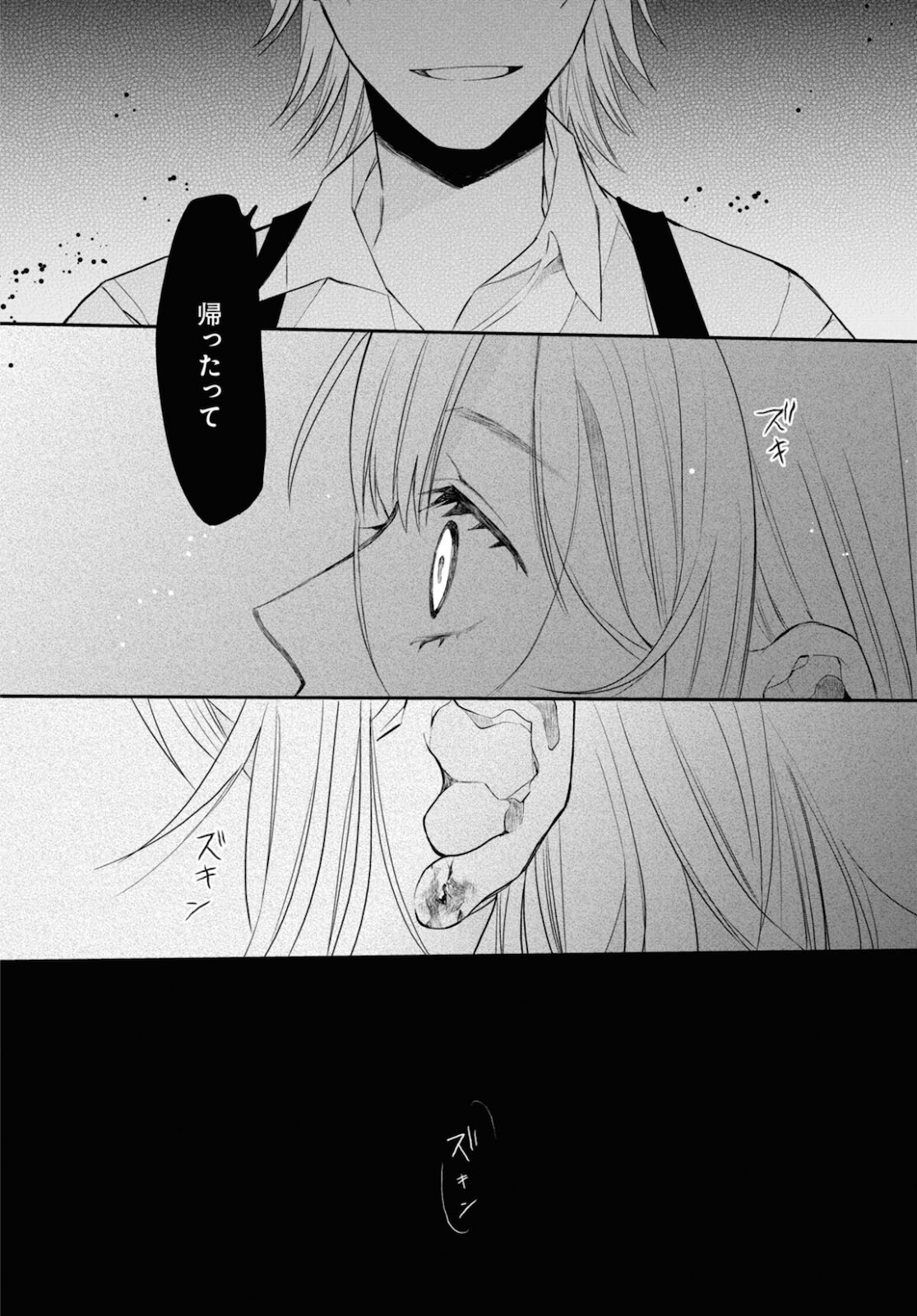 タナトスの栞 連続殺人鬼と文学少女 第9話 - Page 10