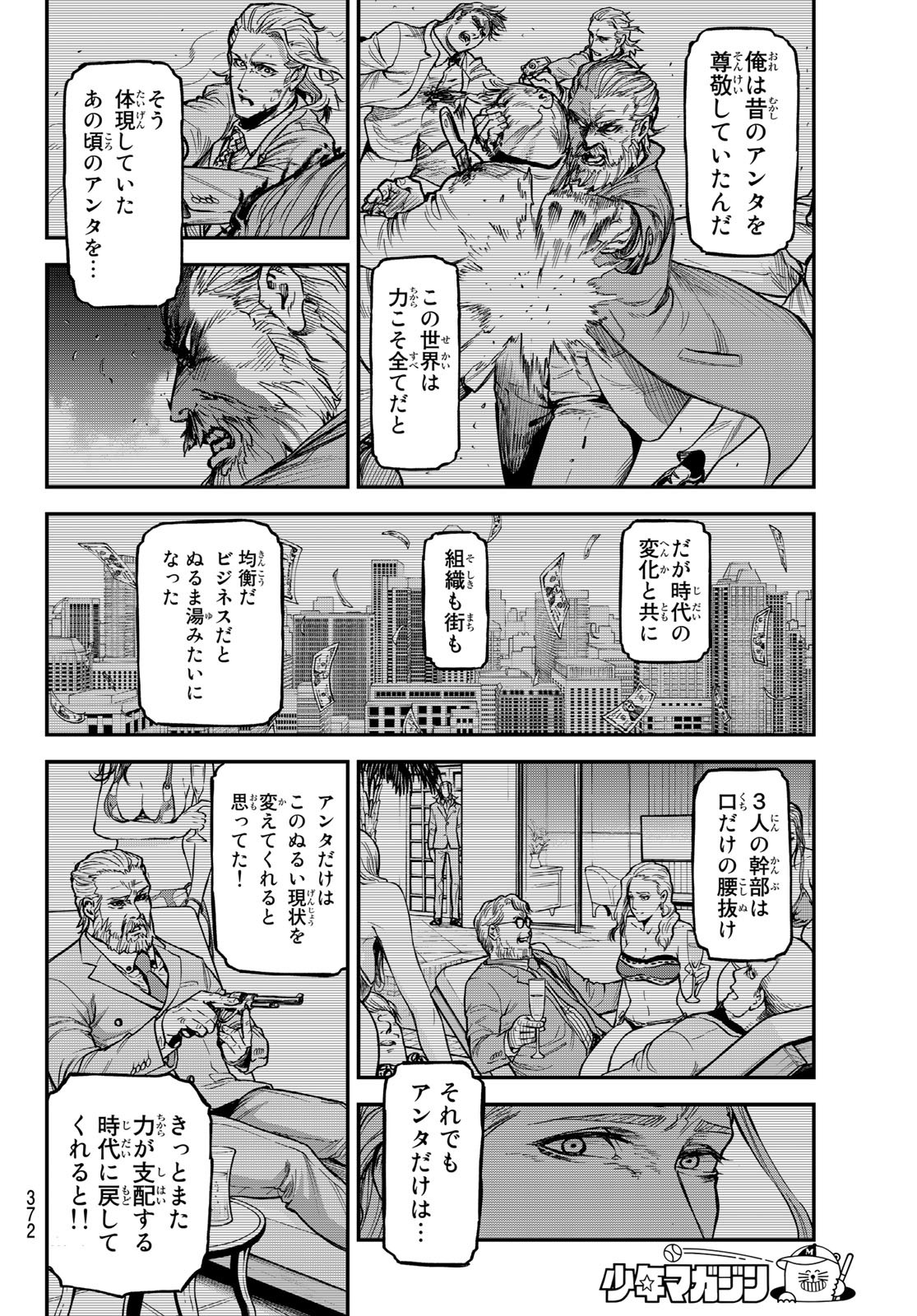 テスラノート 第11話 - Page 10