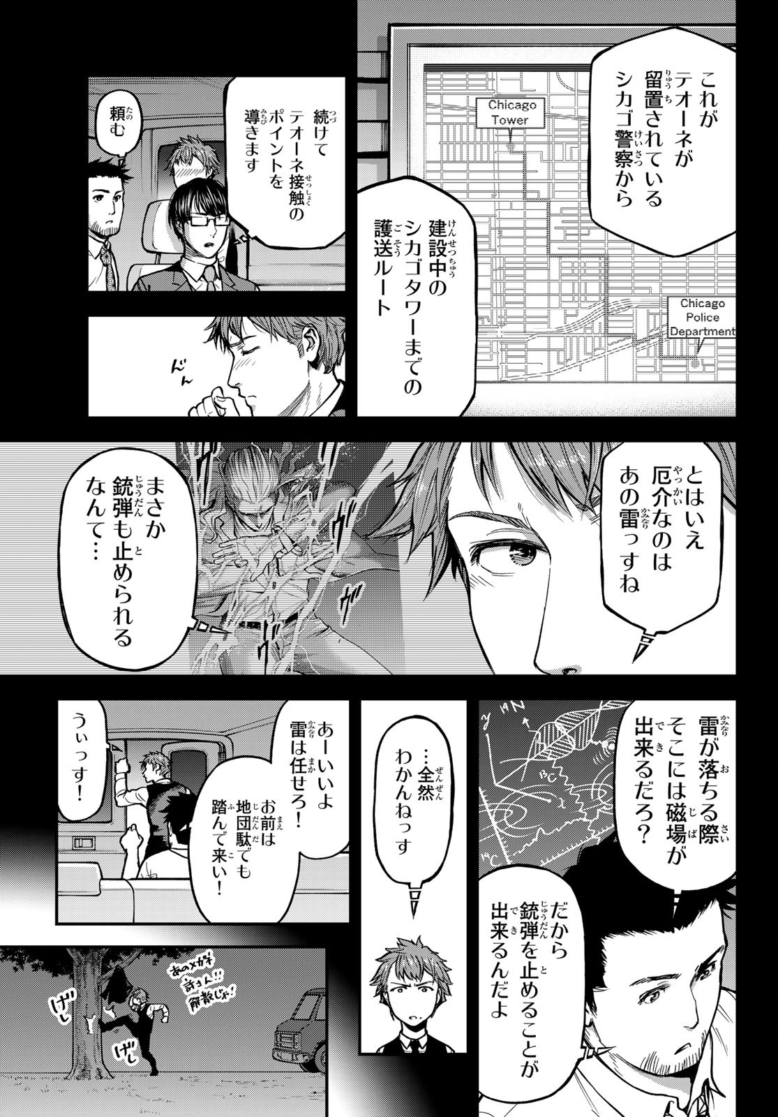 テスラノート 第14話 - Page 5