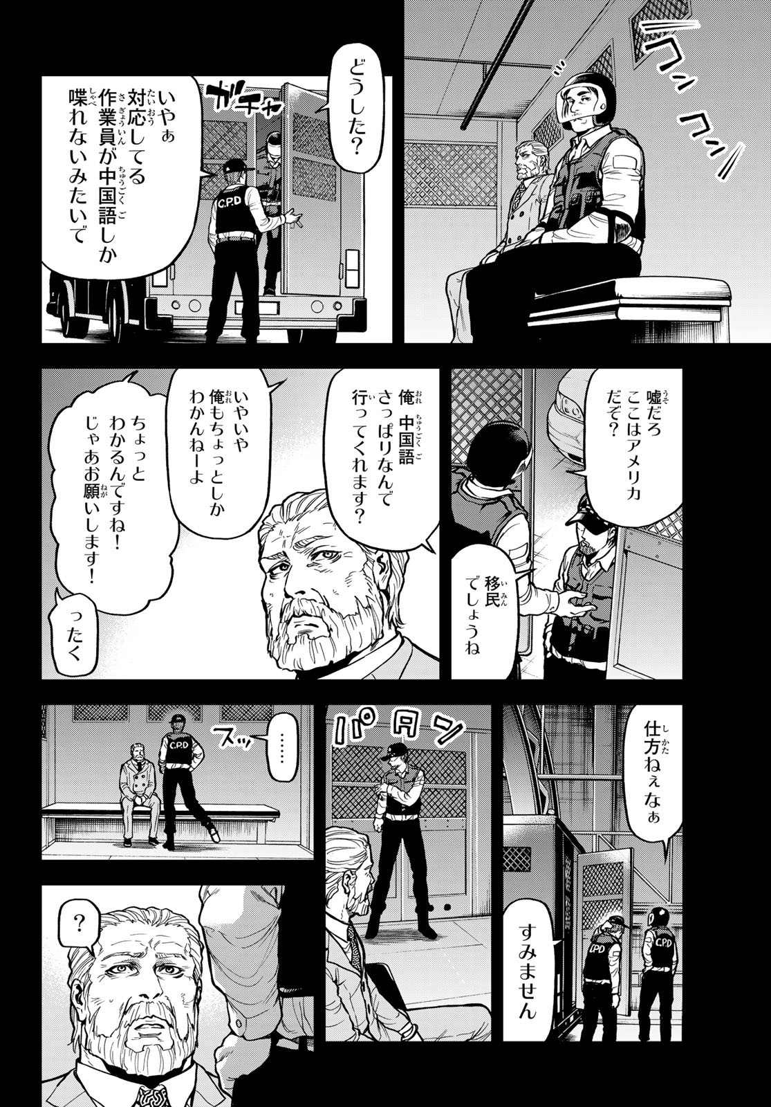 テスラノート 第14話 - Page 8