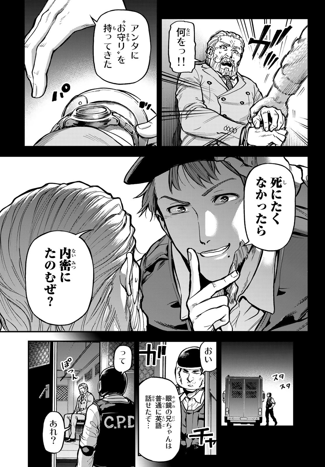 テスラノート 第14話 - Page 9