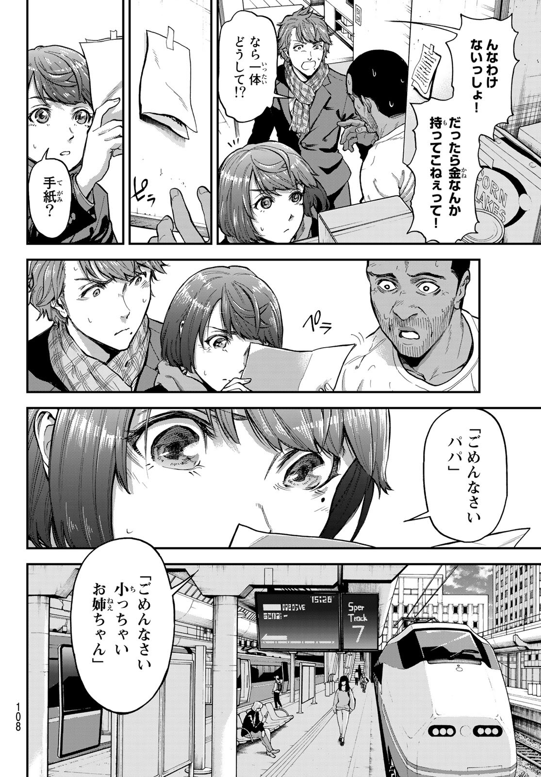 テスラノート 第2話 - Page 46