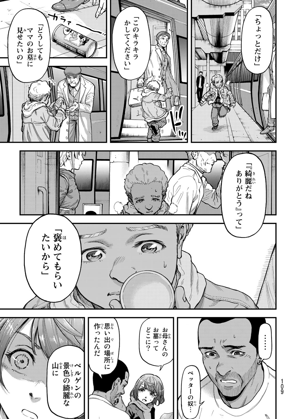 テスラノート 第2話 - Page 47