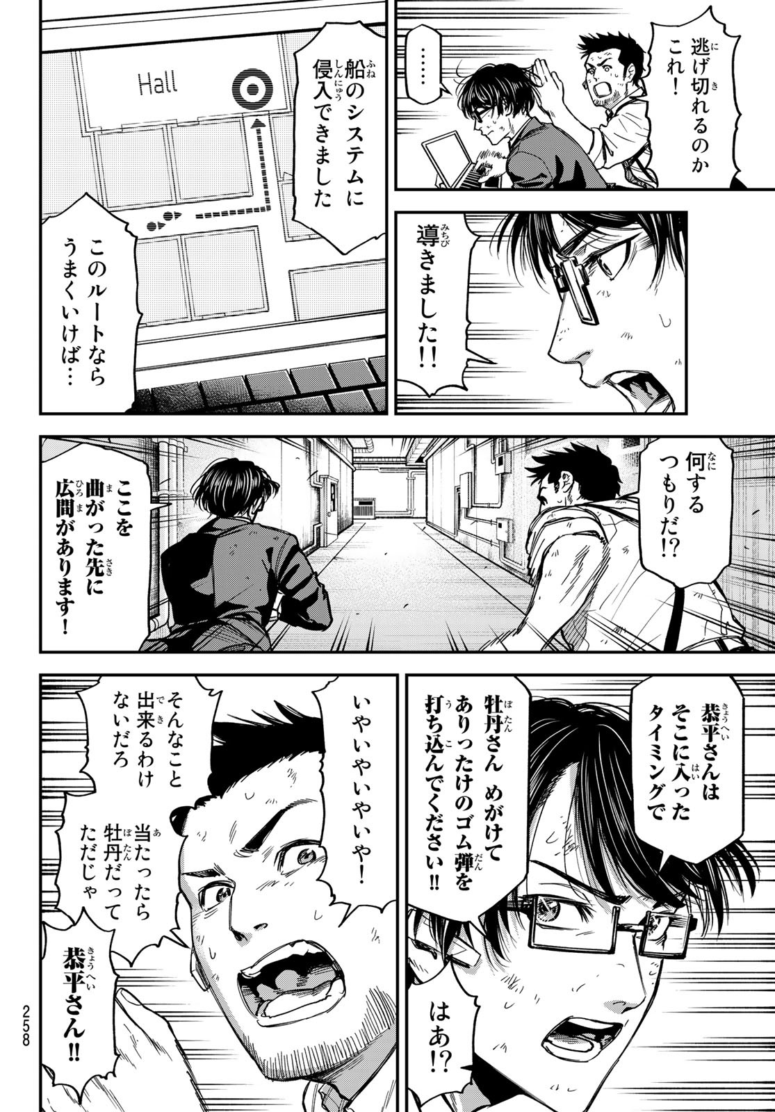 テスラノート 第21話 - Page 13