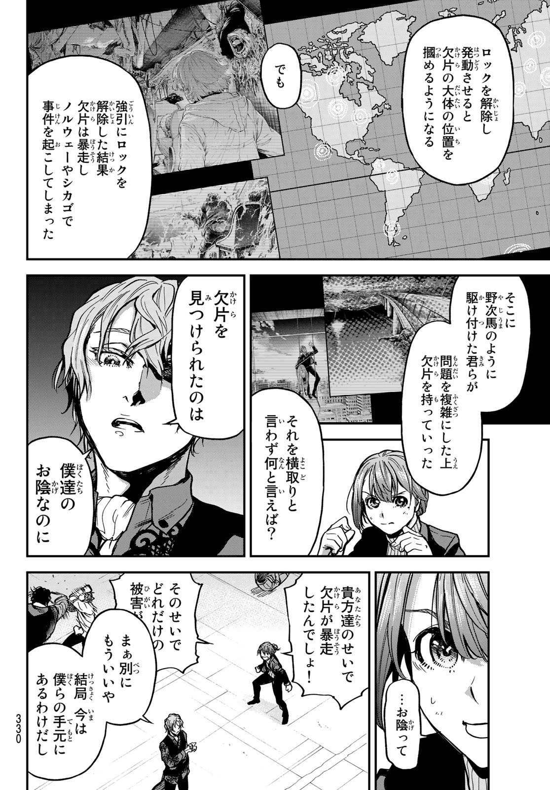 テスラノート 第24話 - Page 8