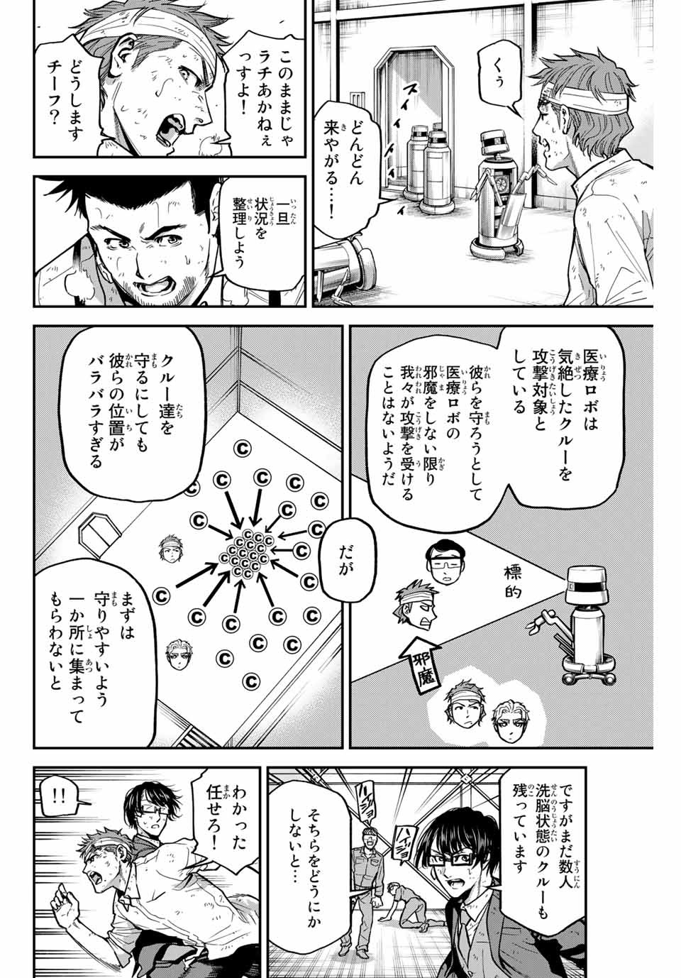 テスラノート 第26話 - Page 2