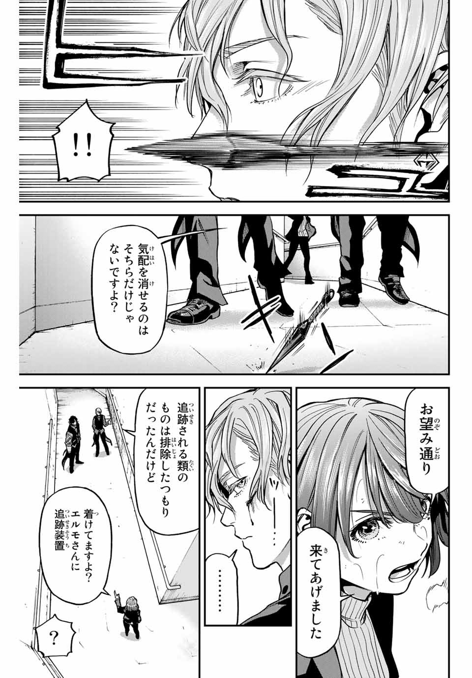 テスラノート 第26話 - Page 21