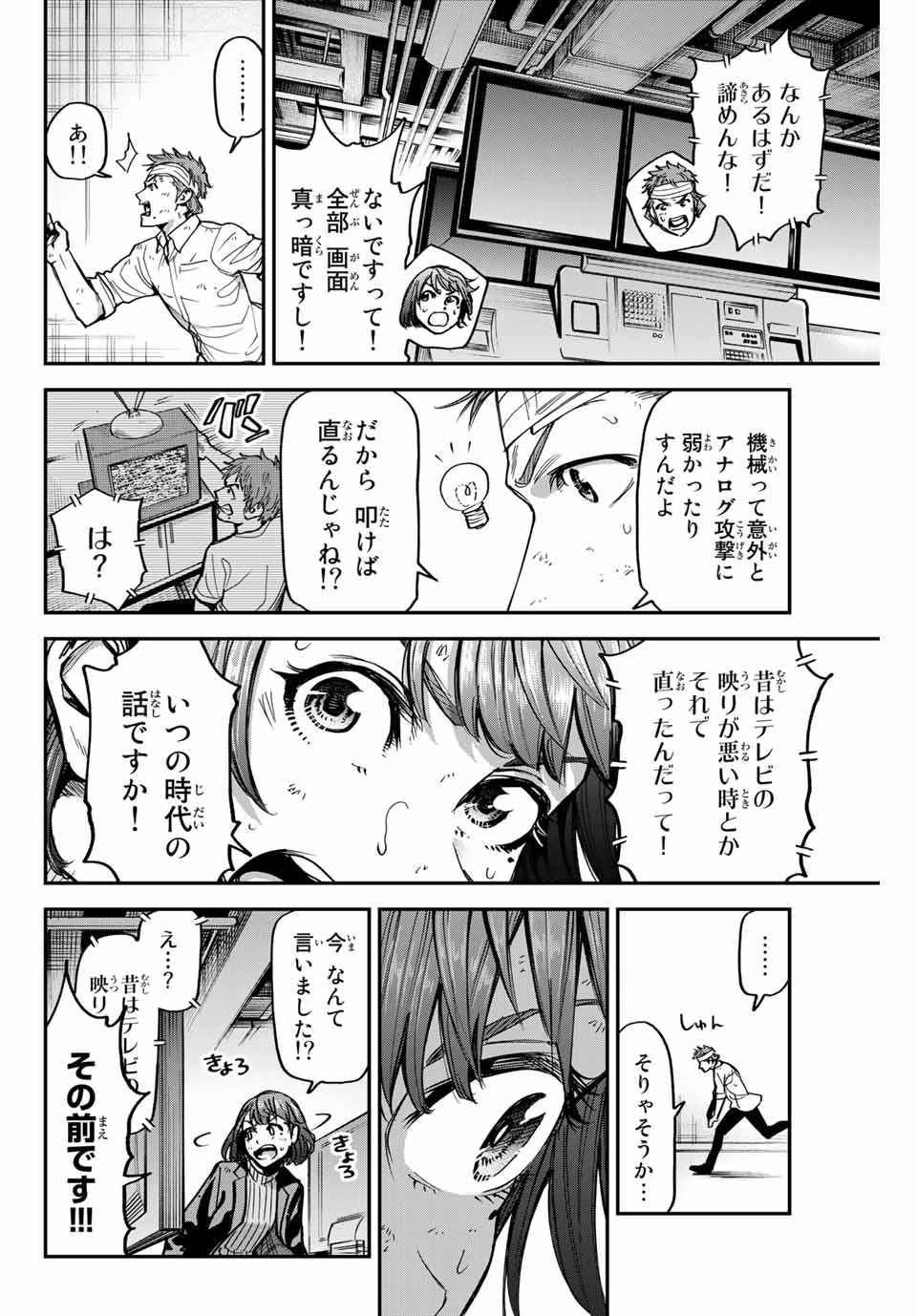 テスラノート 第27話 - Page 16