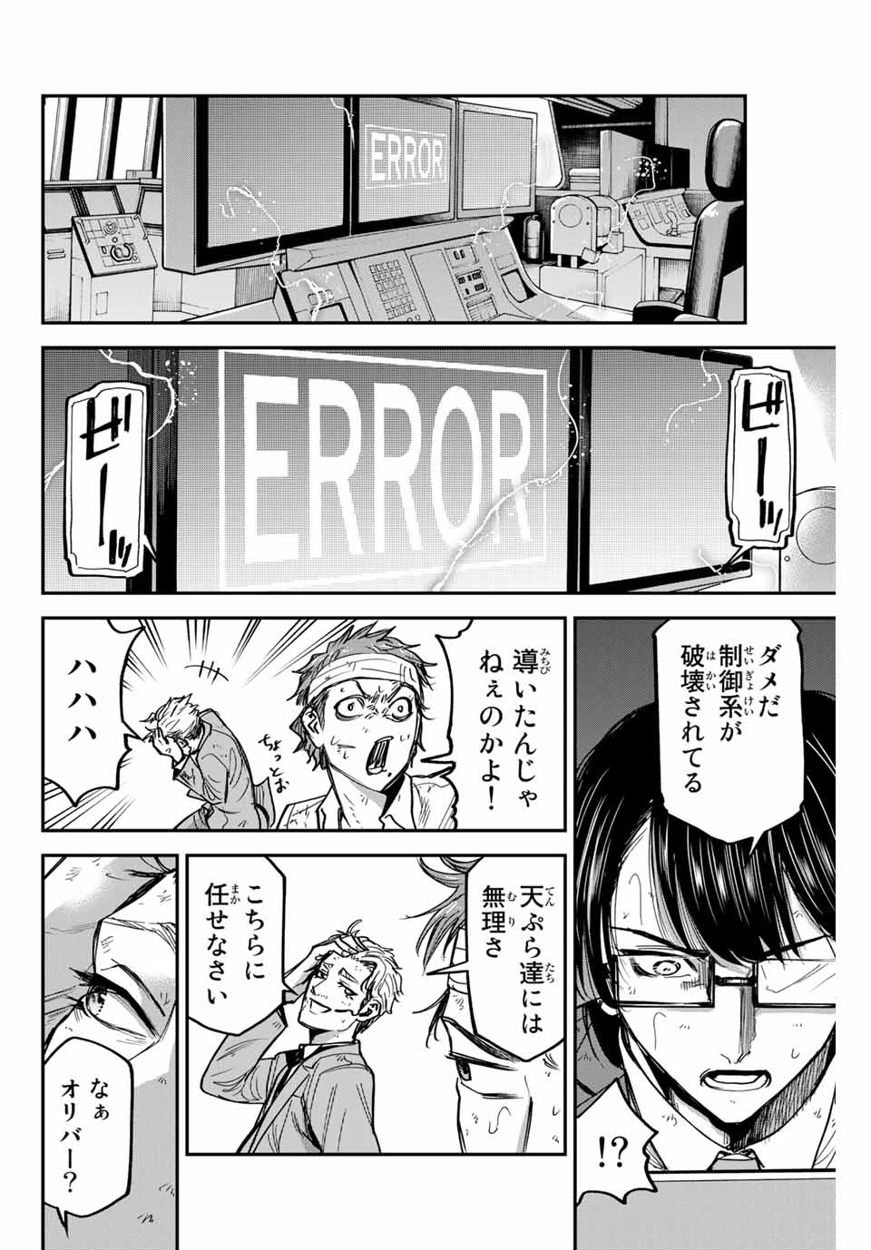 テスラノート 第27話 - Page 8