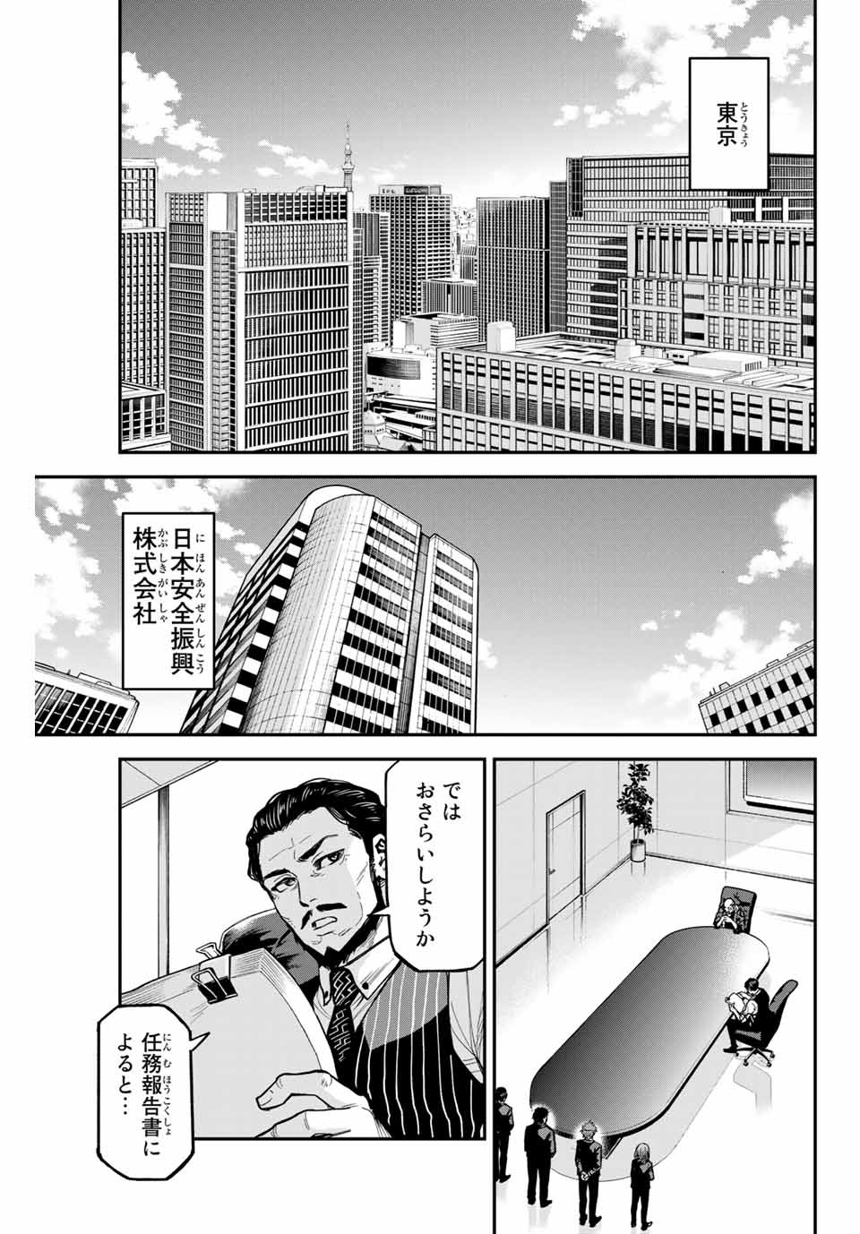 テスラノート 第31話 - Page 1