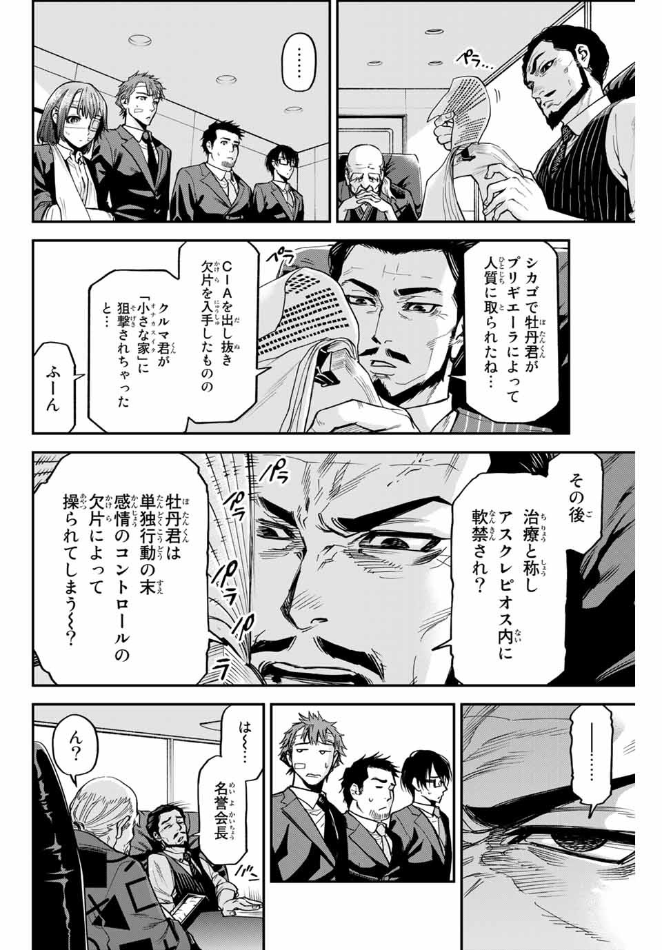 テスラノート 第31話 - Page 2