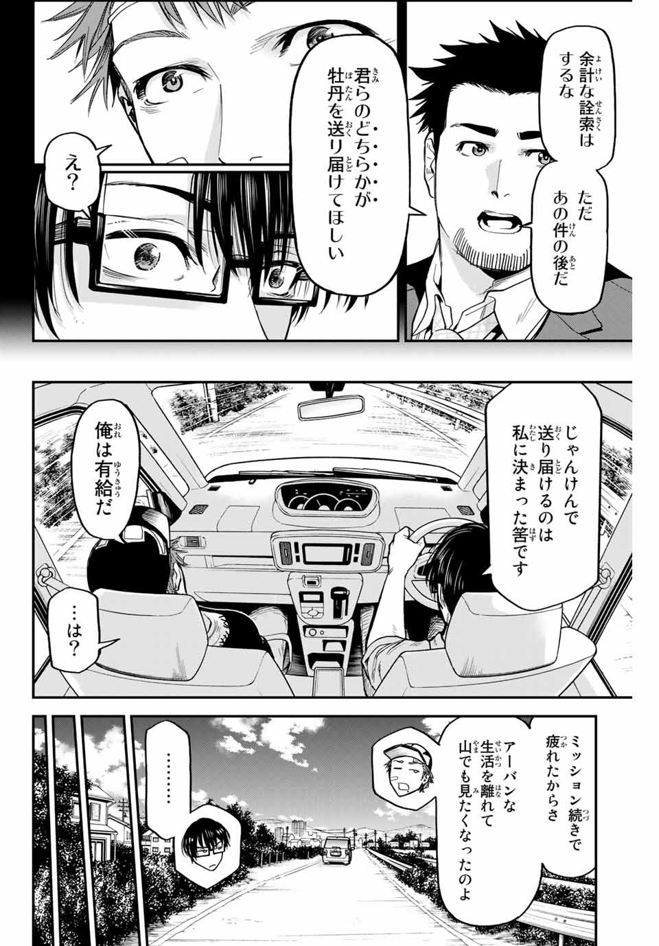 テスラノート 第31話 - Page 12