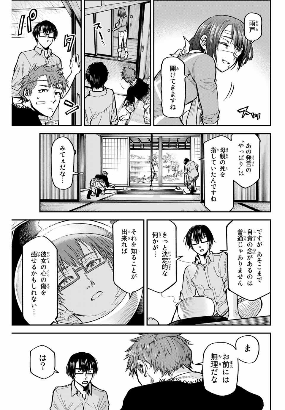 テスラノート 第31話 - Page 17